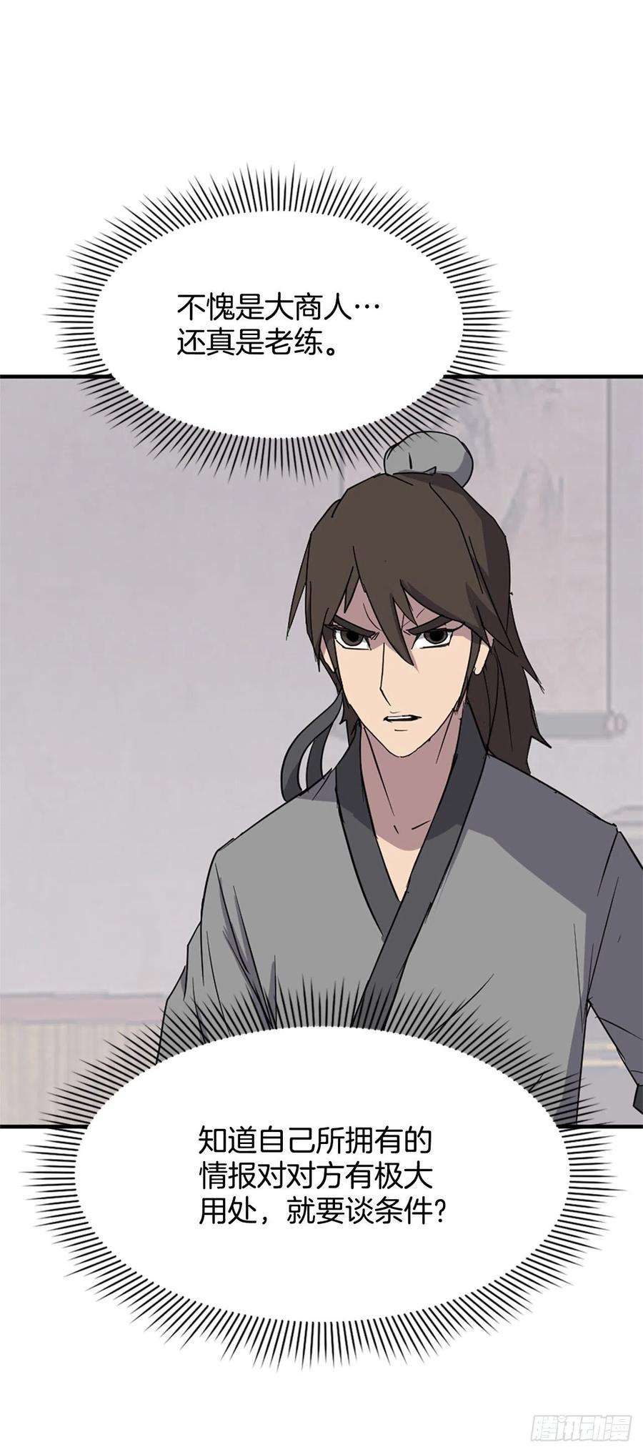 不死至尊113.接受提案