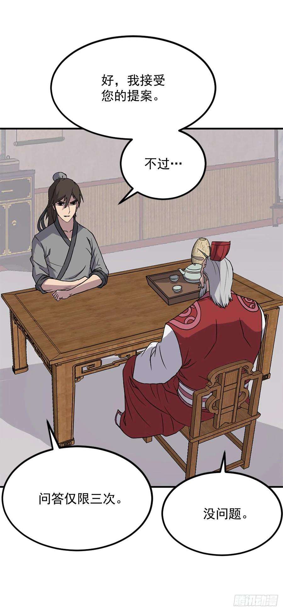 不死至尊113.接受提案