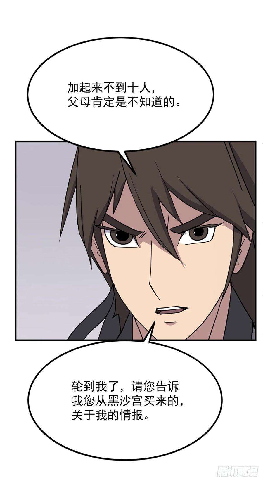 不死至尊113.接受提案