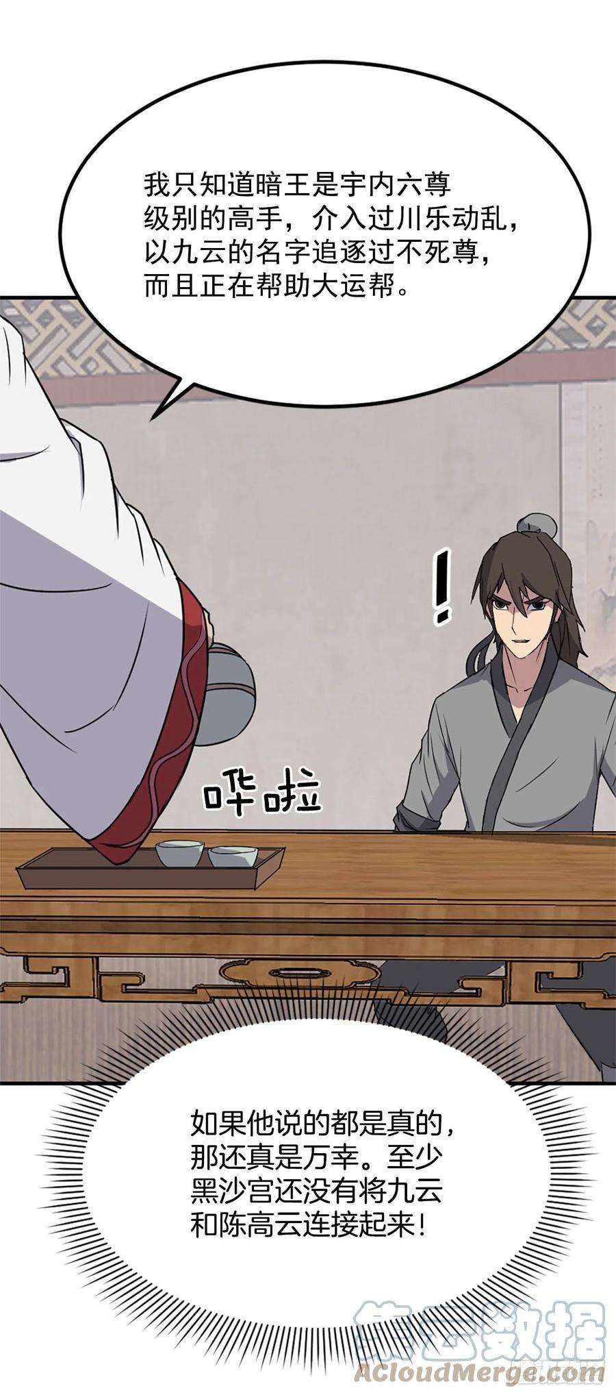 不死至尊113.接受提案