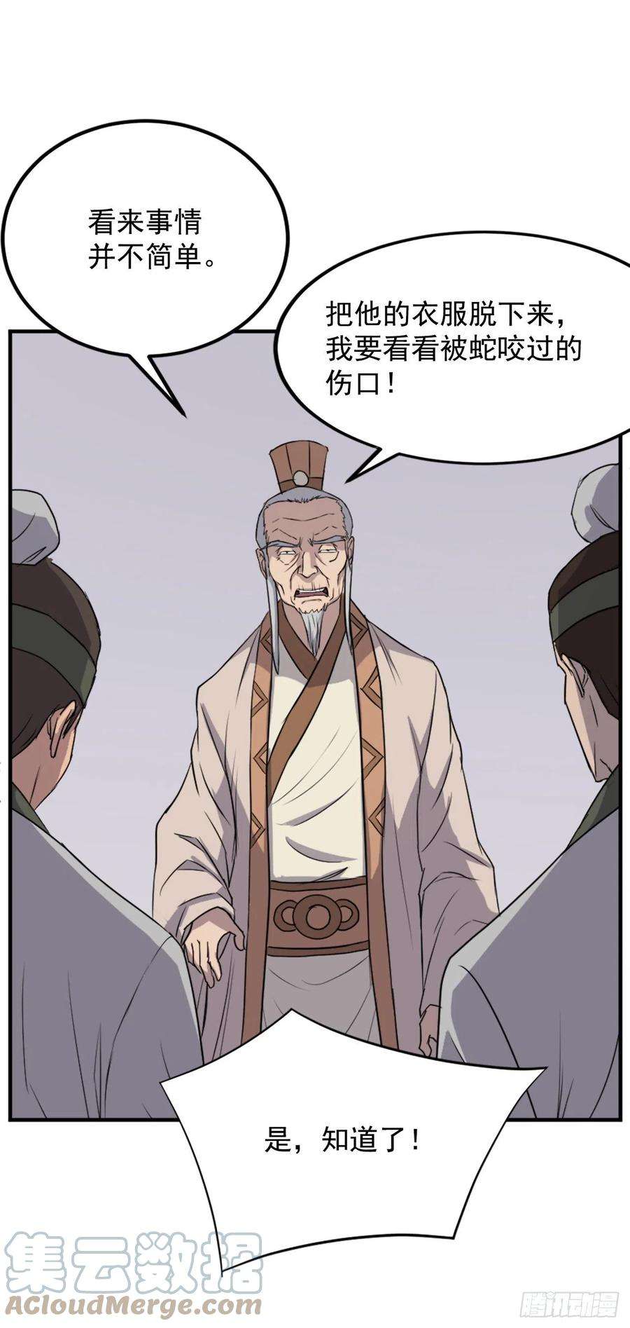 不死至尊114.发现尸体