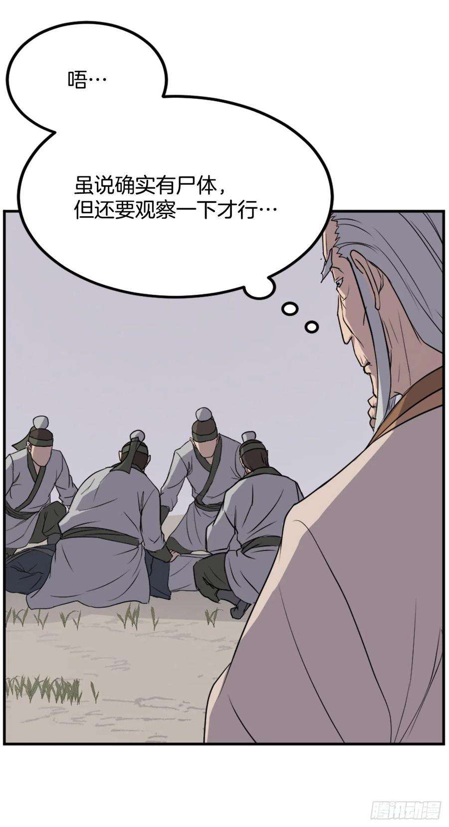 不死至尊114.发现尸体