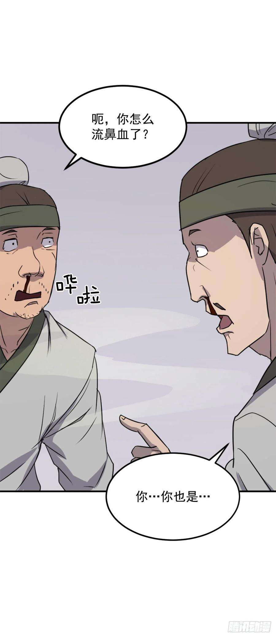 不死至尊114.发现尸体