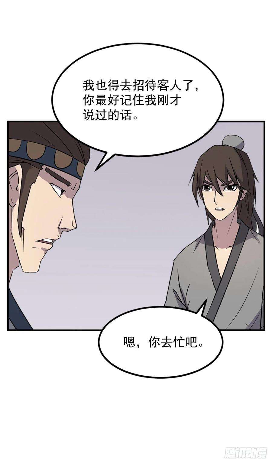 不死至尊115.斥邪团