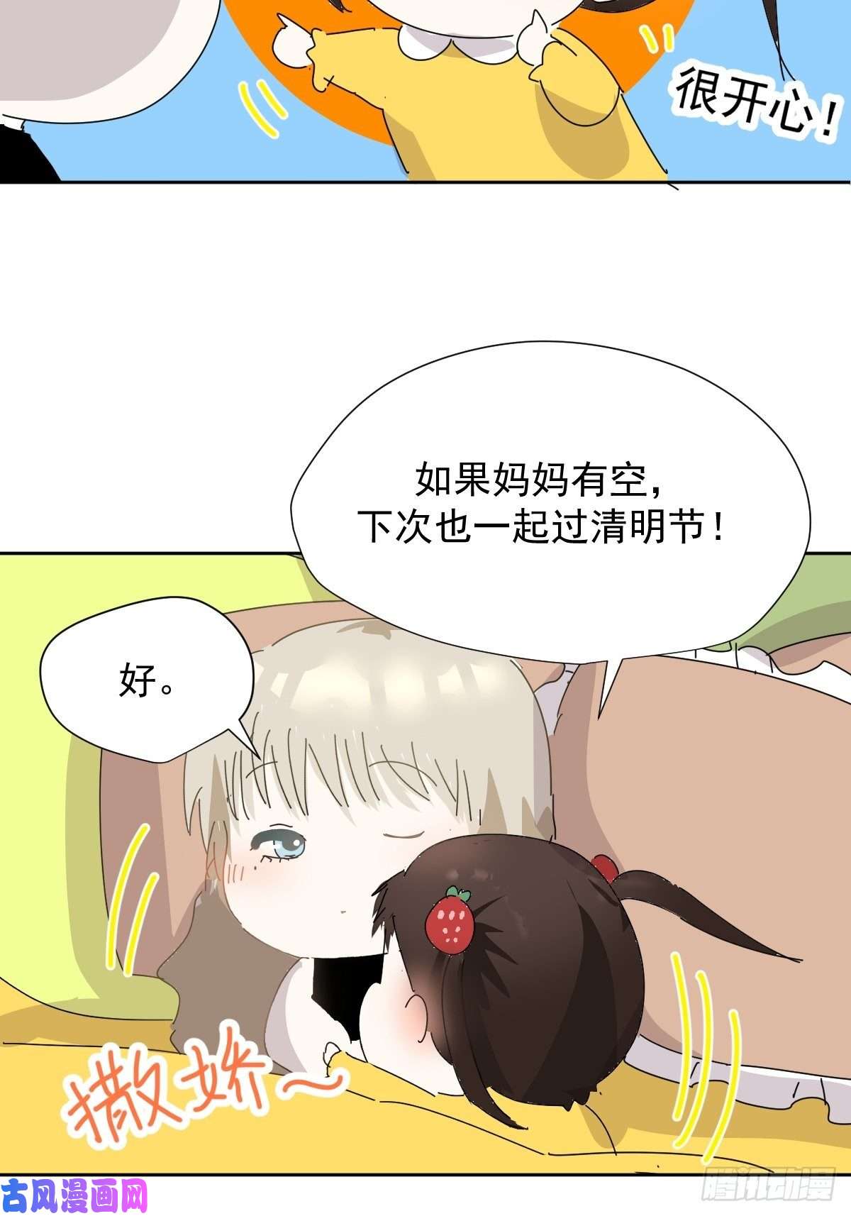 黑背信天翁番外：清明节