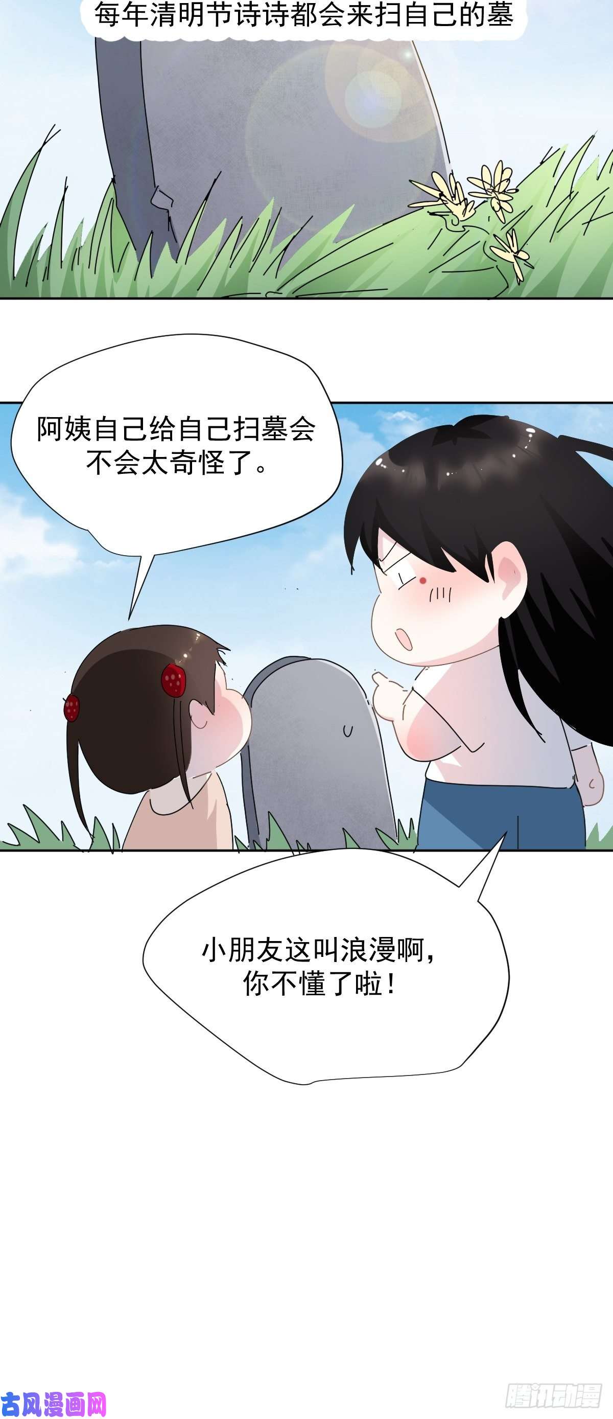 黑背信天翁番外：清明节