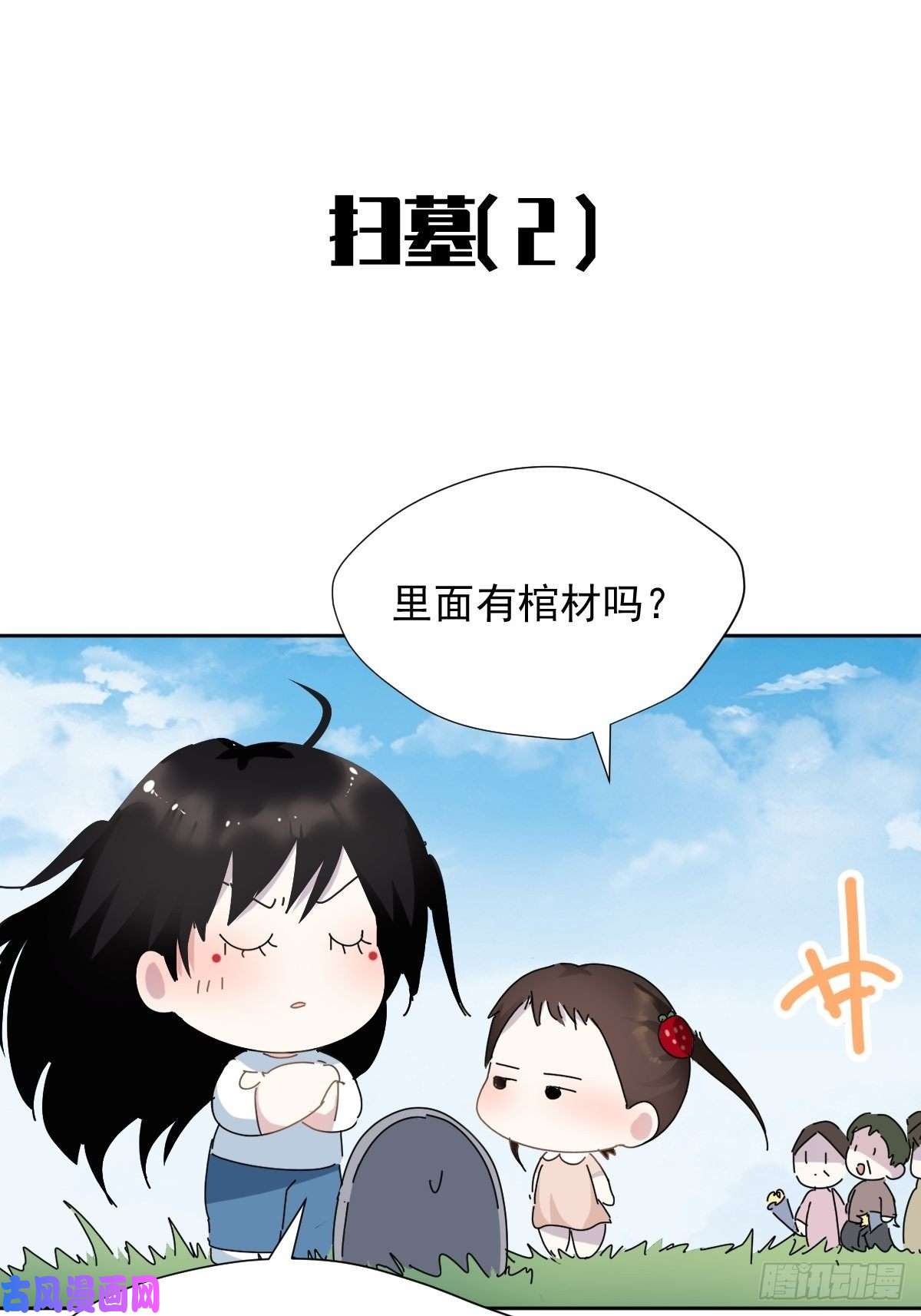 黑背信天翁番外：清明节