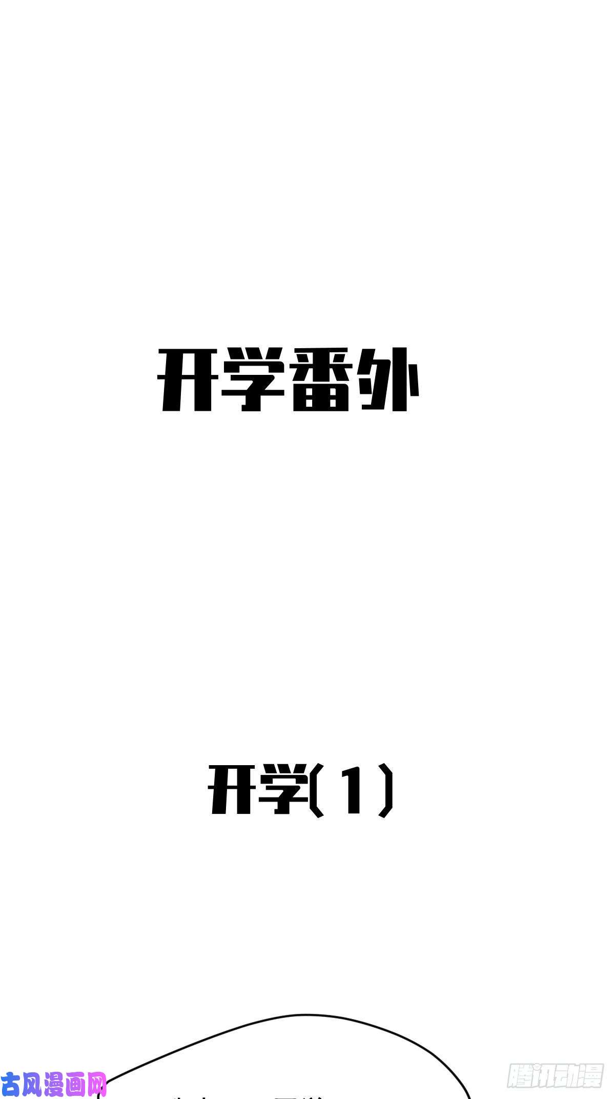 黑背信天翁开学番外