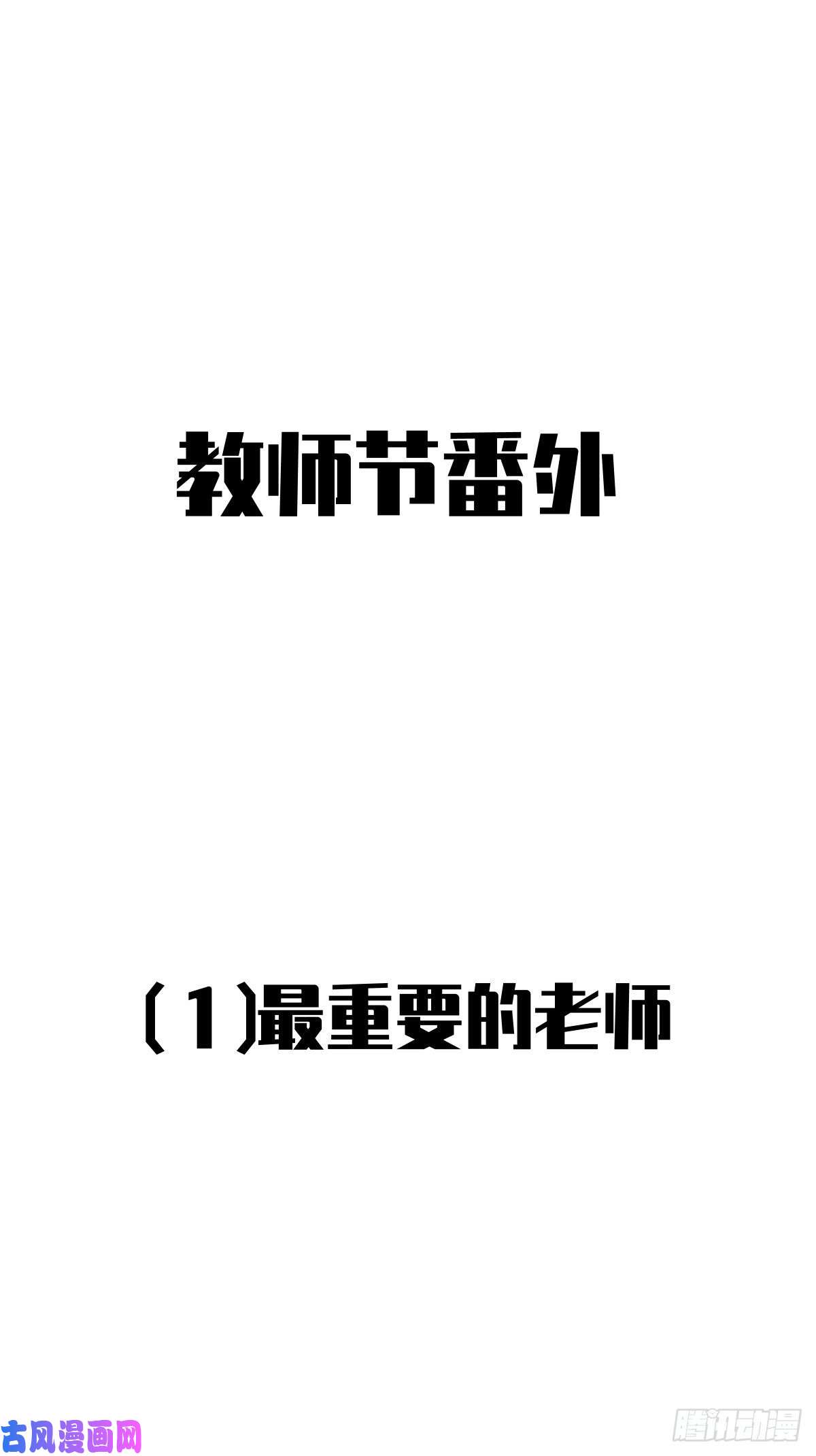 黑背信天翁教师节番外正文更新日期通知