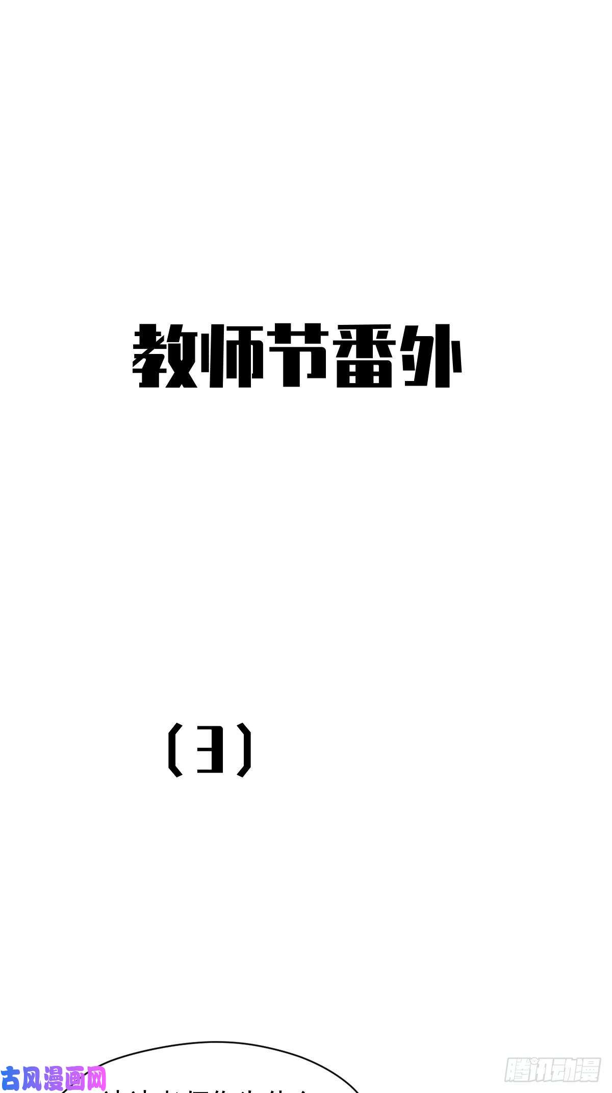 黑背信天翁教师节番外正文更新日期通知