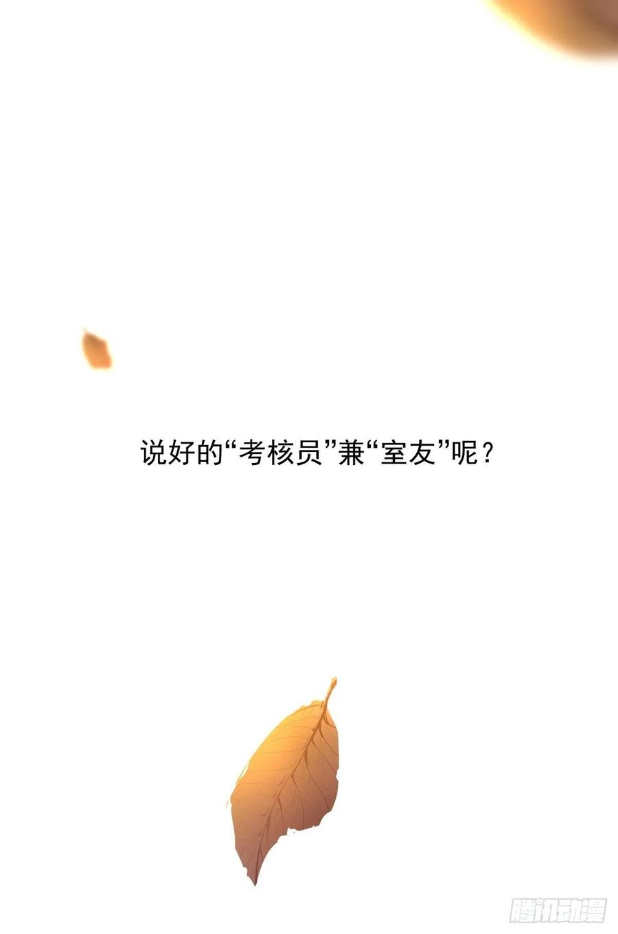 黑背信天翁02说好的考核员兼室友呢