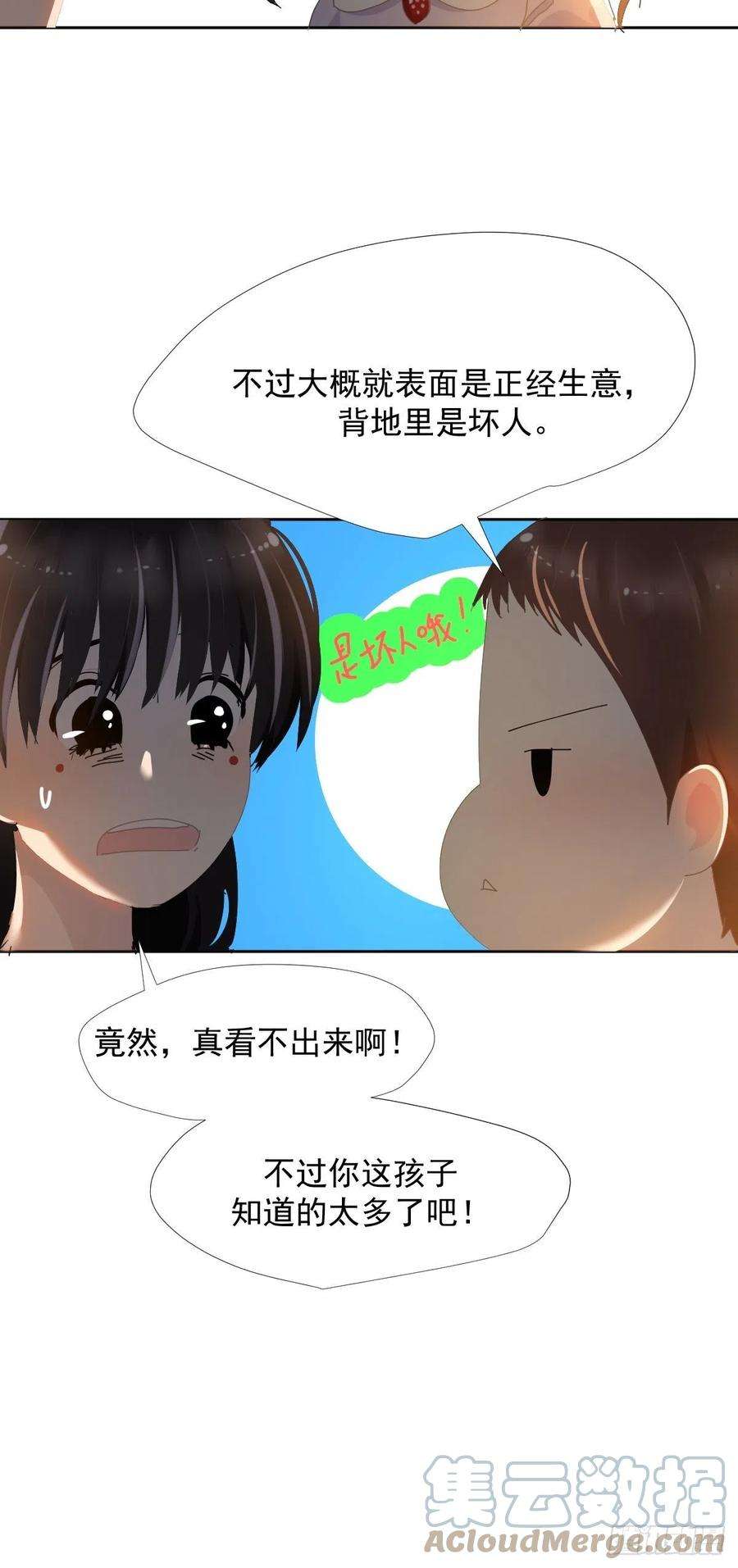 黑背信天翁38.崽崽快说