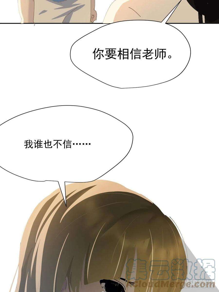 黑背信天翁26.你要相信老师