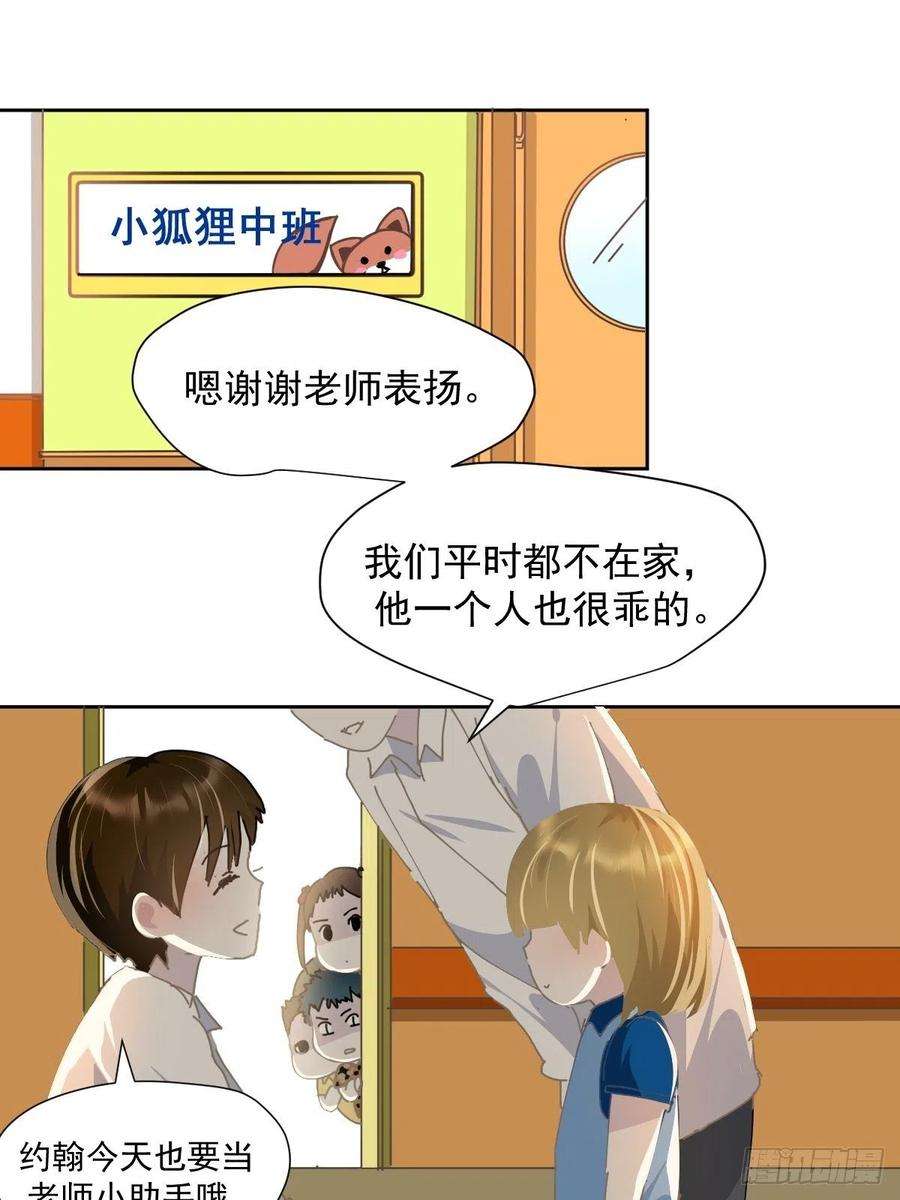 黑背信天翁26.你要相信老师