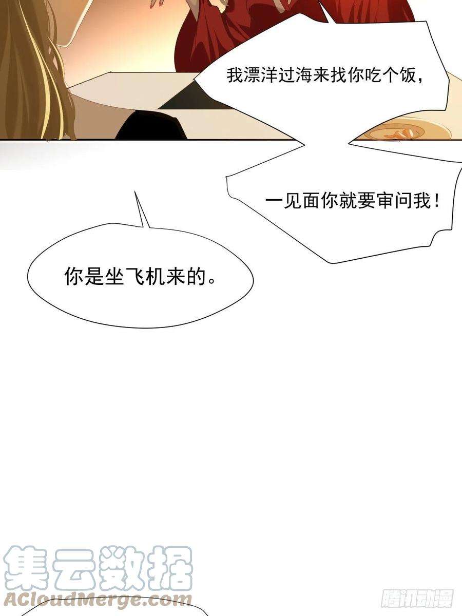 黑背信天翁37.找我到底什么事