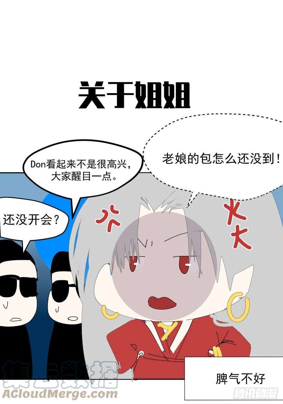 黑背信天翁37.找我到底什么事