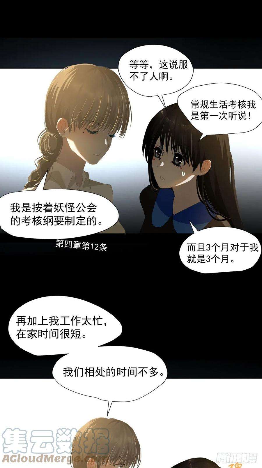 黑背信天翁54.那我就不奉陪了