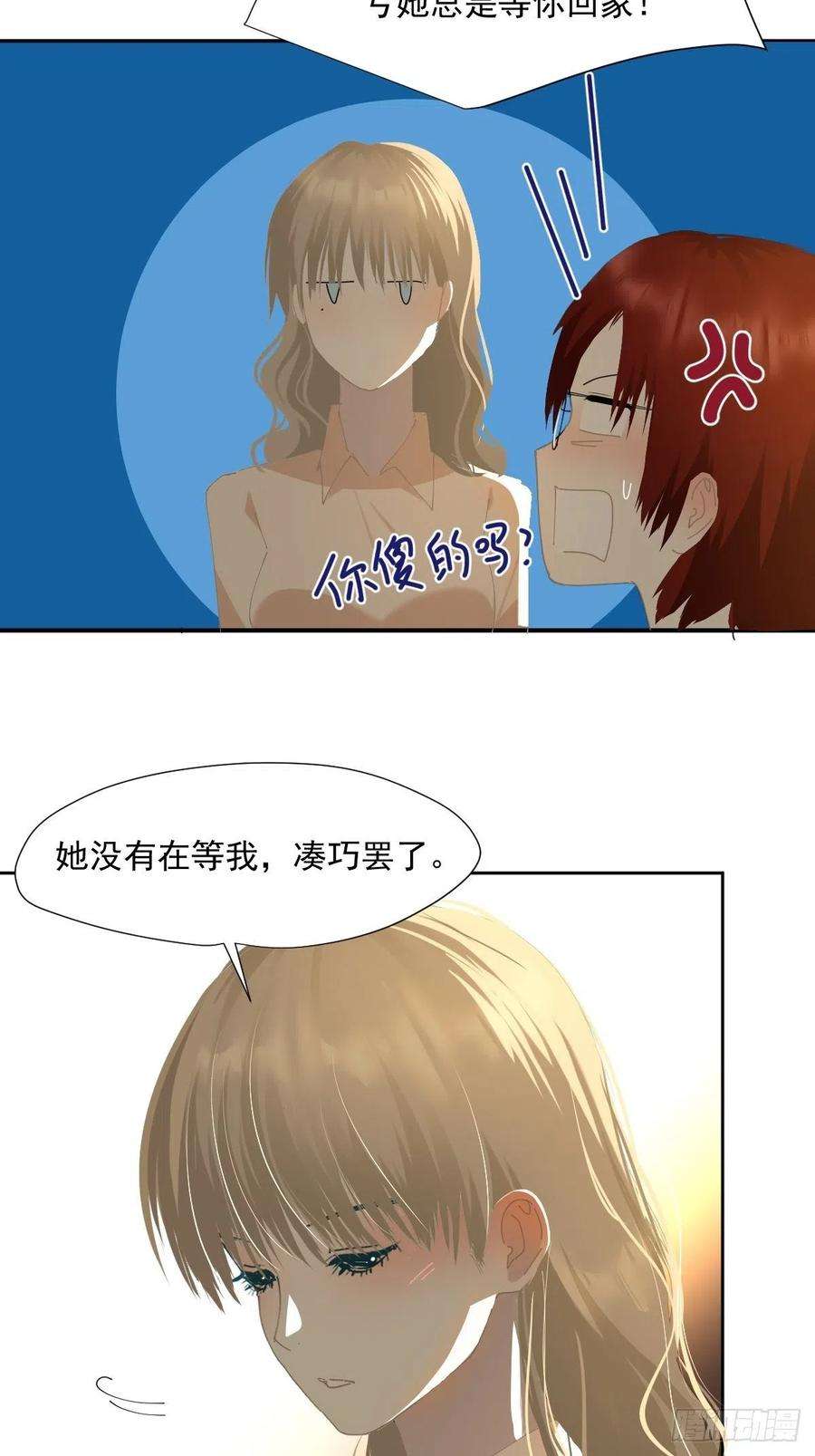 黑背信天翁54.那我就不奉陪了