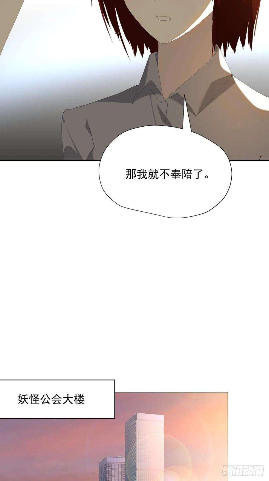 黑背信天翁54.那我就不奉陪了