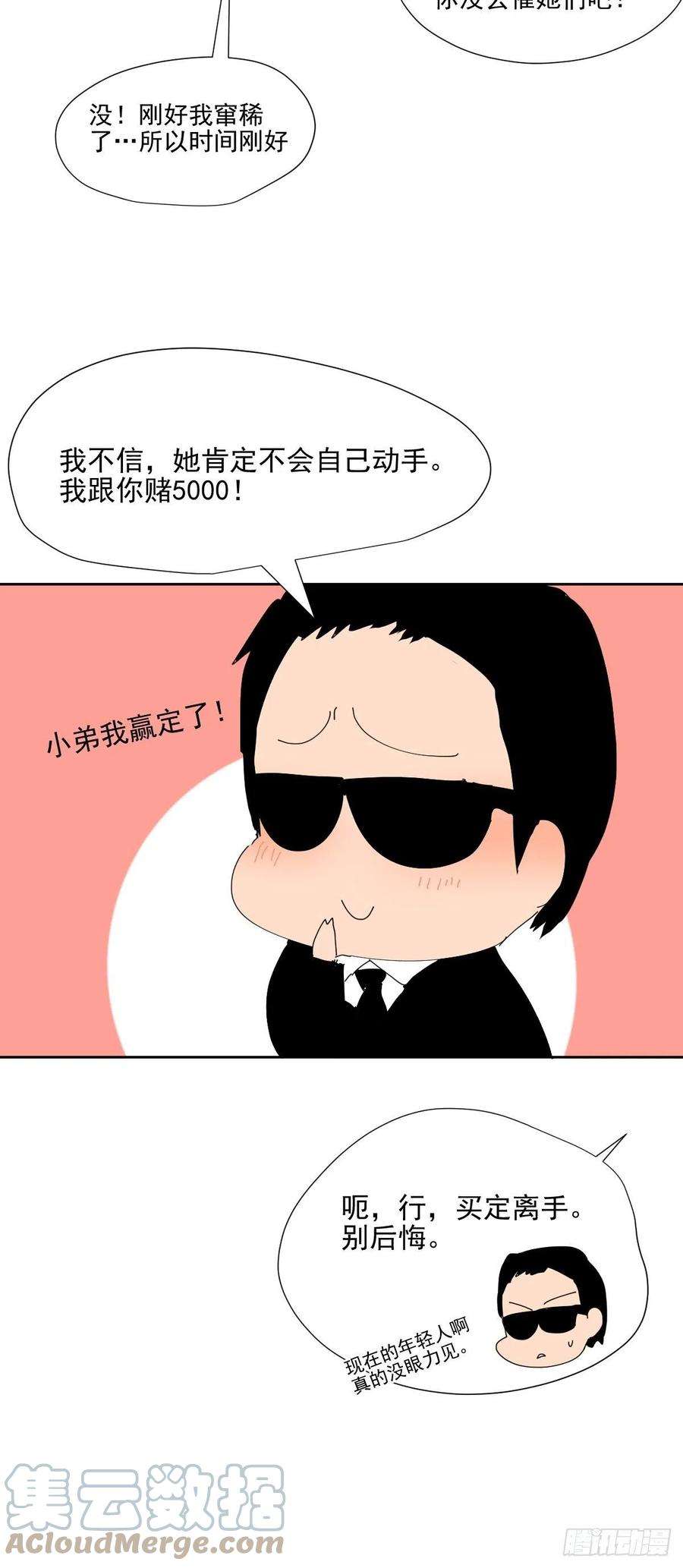 黑背信天翁60.你比我想象中要优秀啊