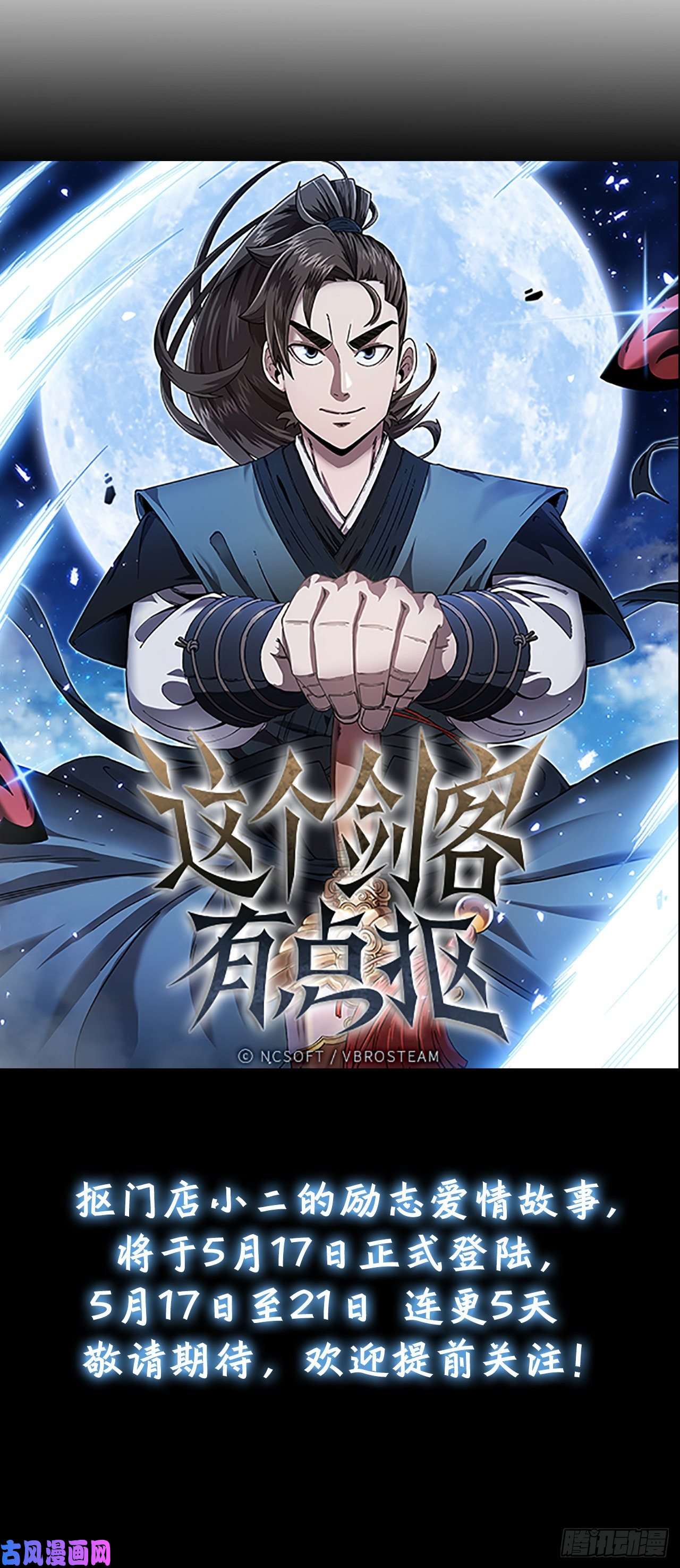 这个剑客有点抠序章