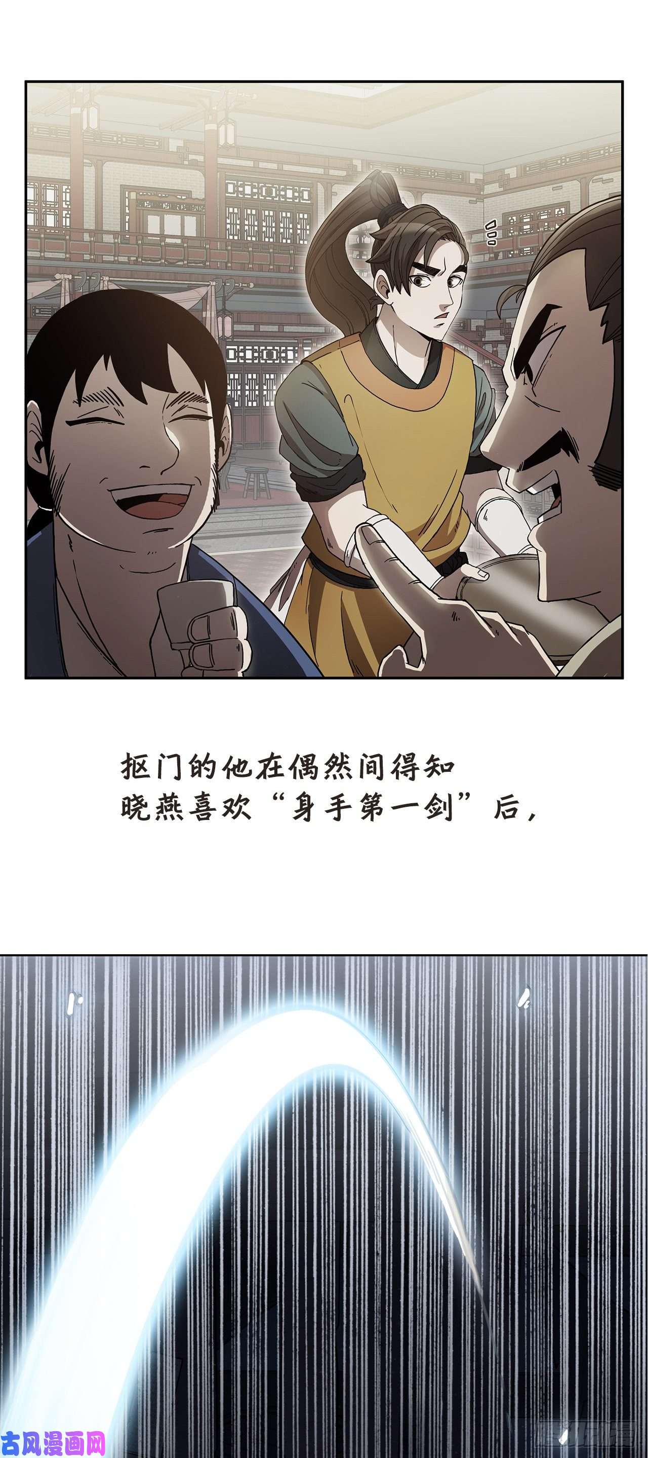 这个剑客有点抠序章