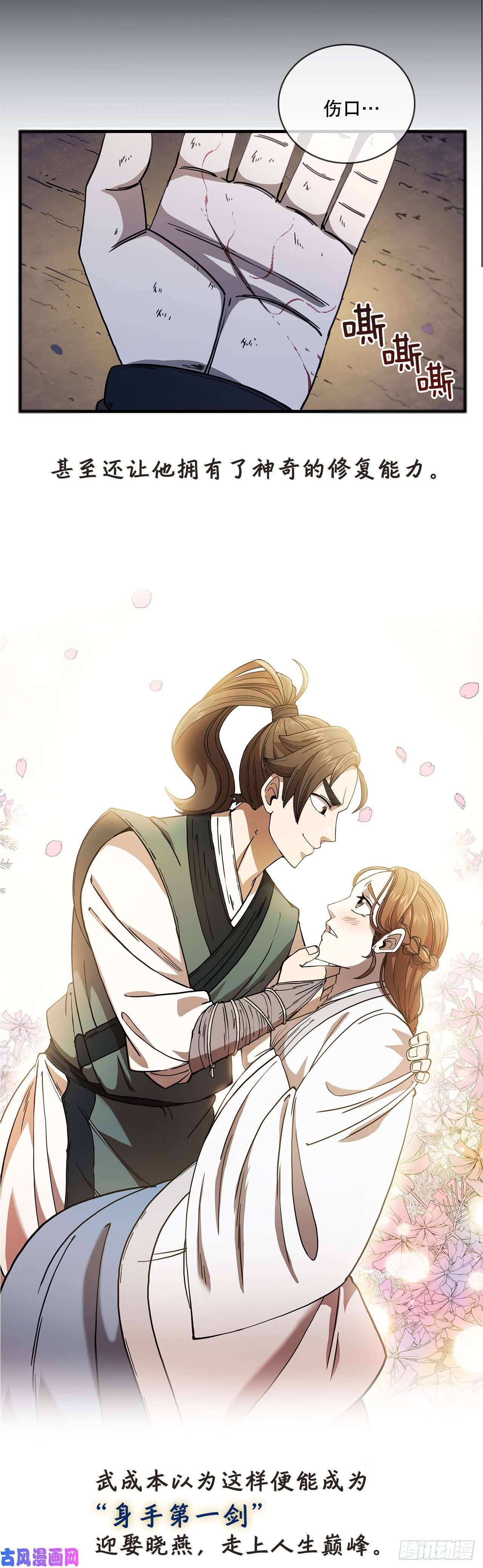 这个剑客有点抠序章