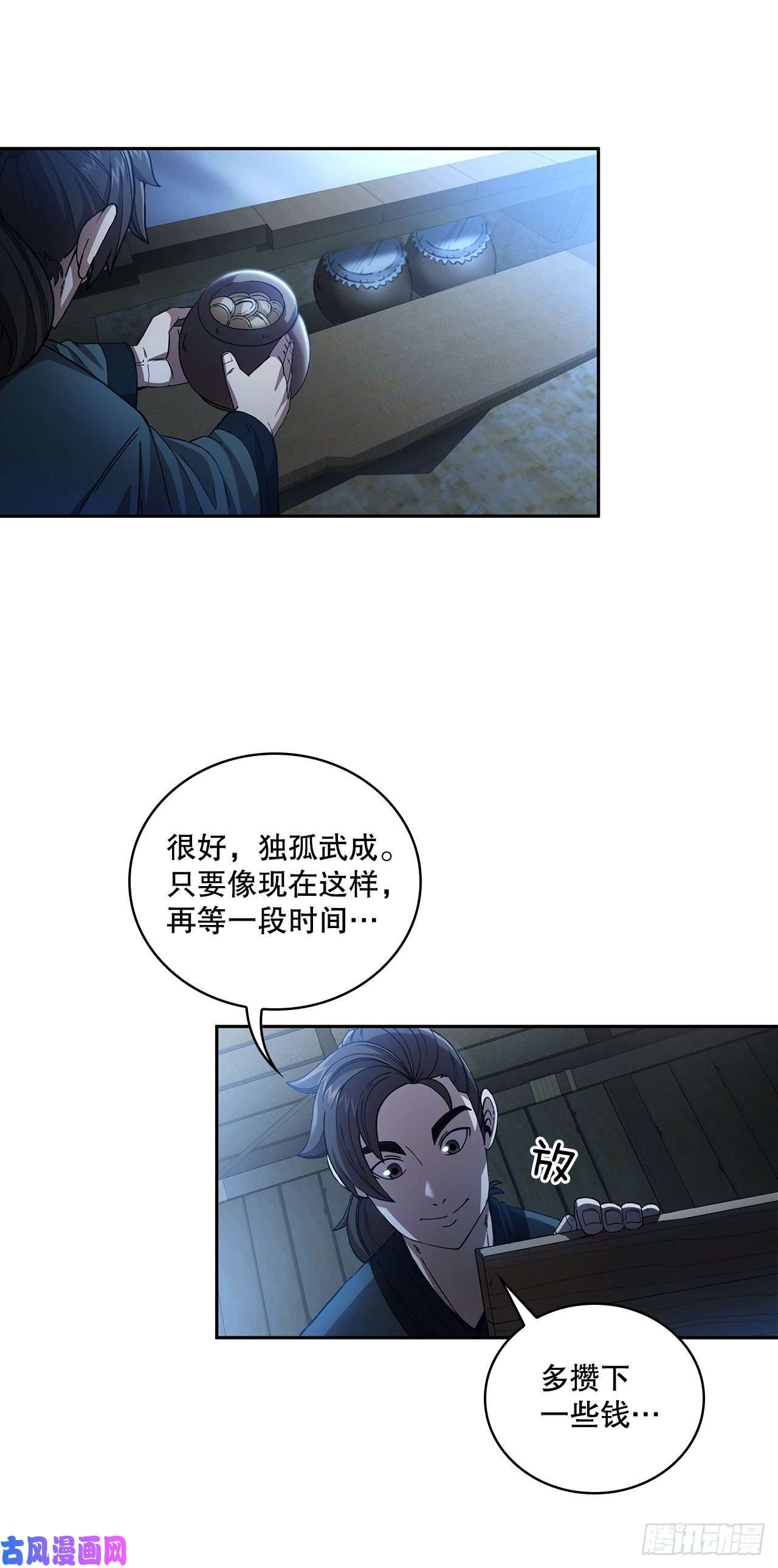 这个剑客有点抠1.为爱习武