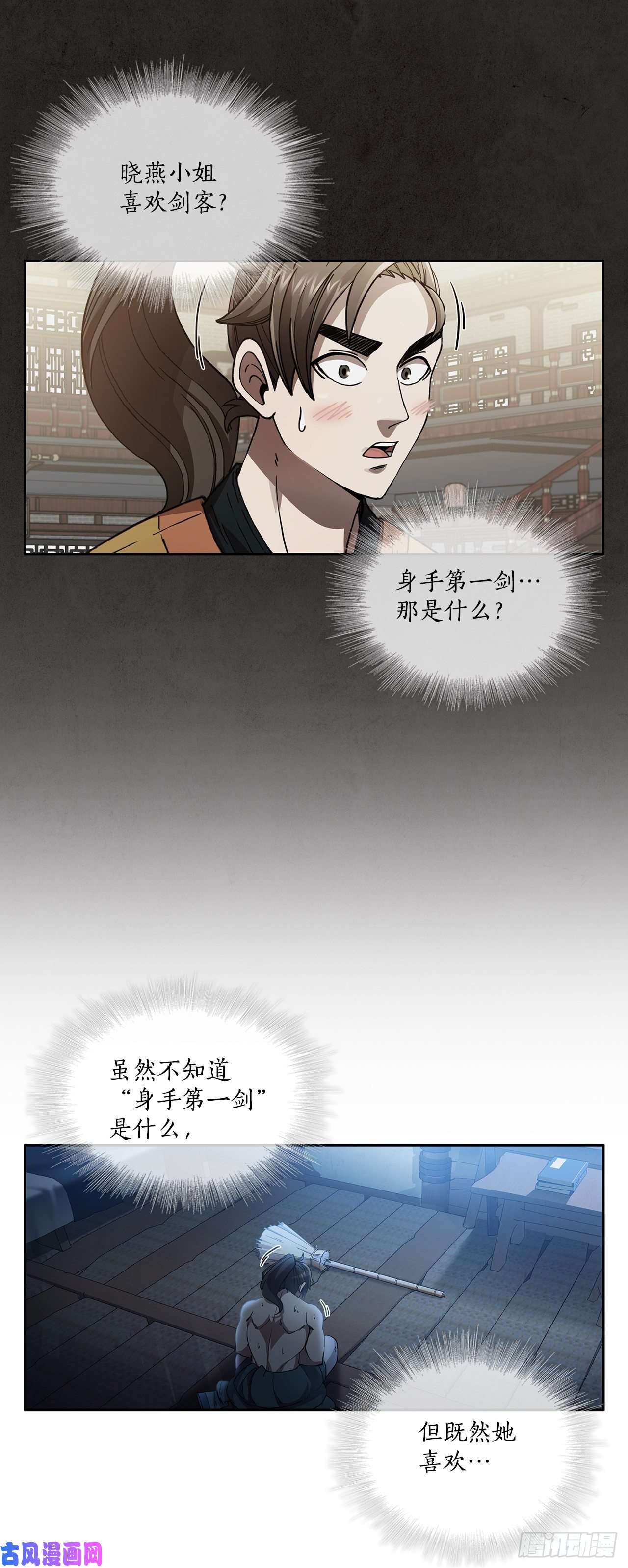 这个剑客有点抠1.为爱习武