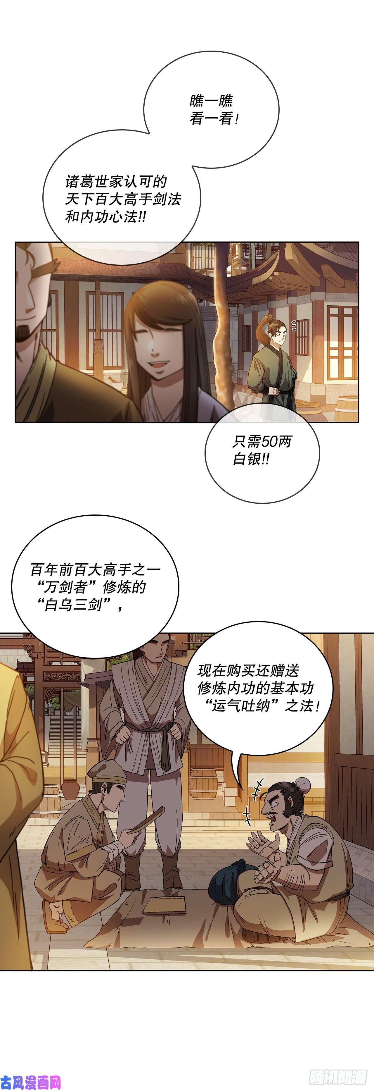 这个剑客有点抠2.初涉武功