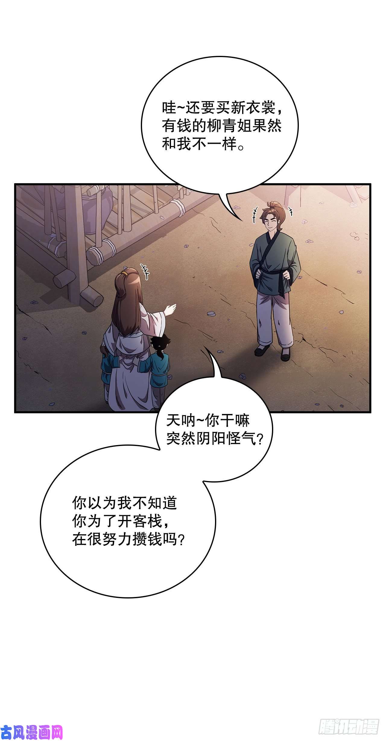 这个剑客有点抠3.偶遇流氓