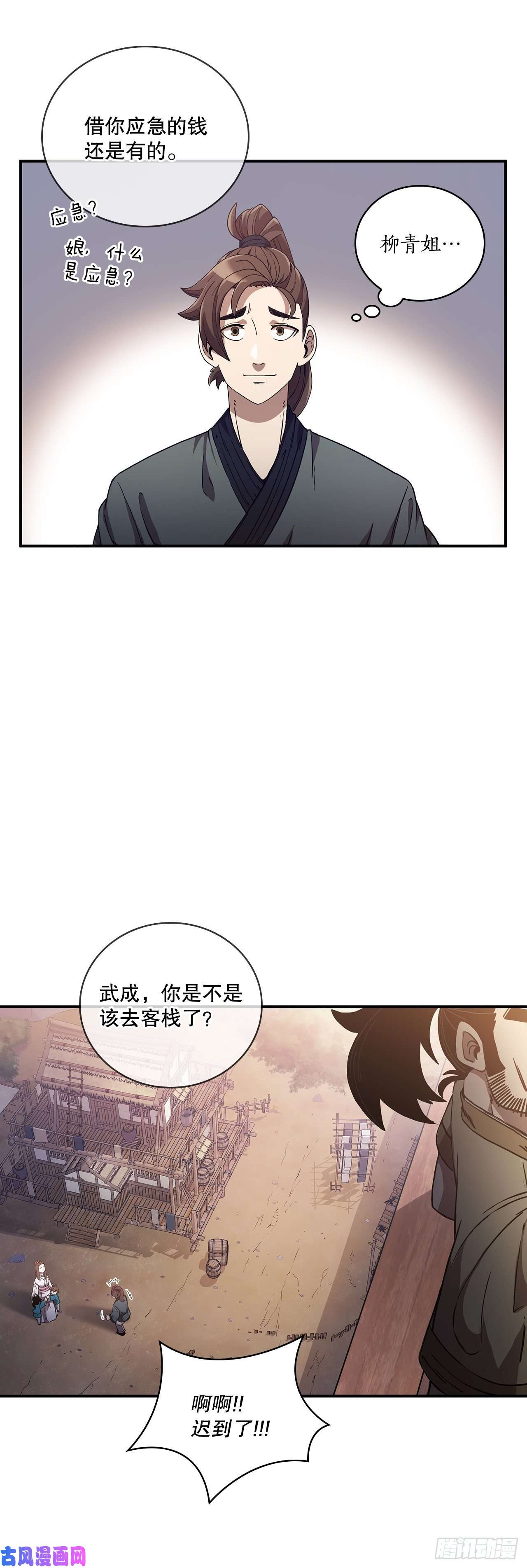 这个剑客有点抠3.偶遇流氓