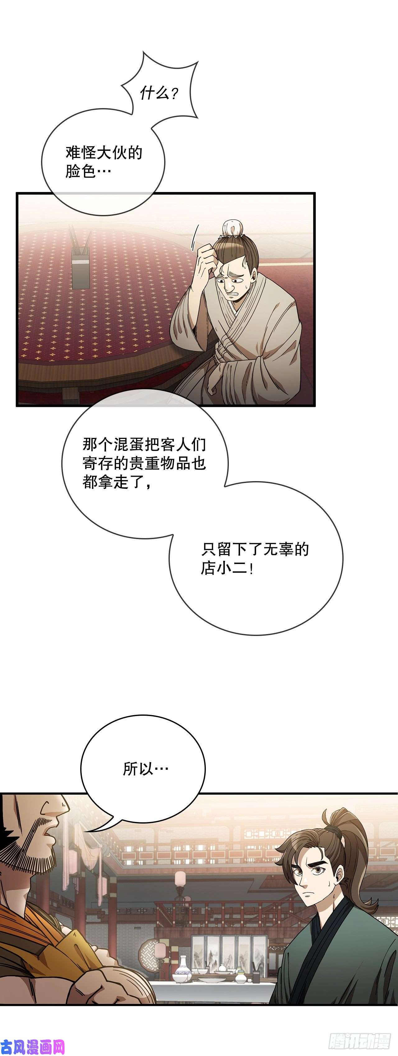 这个剑客有点抠3.偶遇流氓