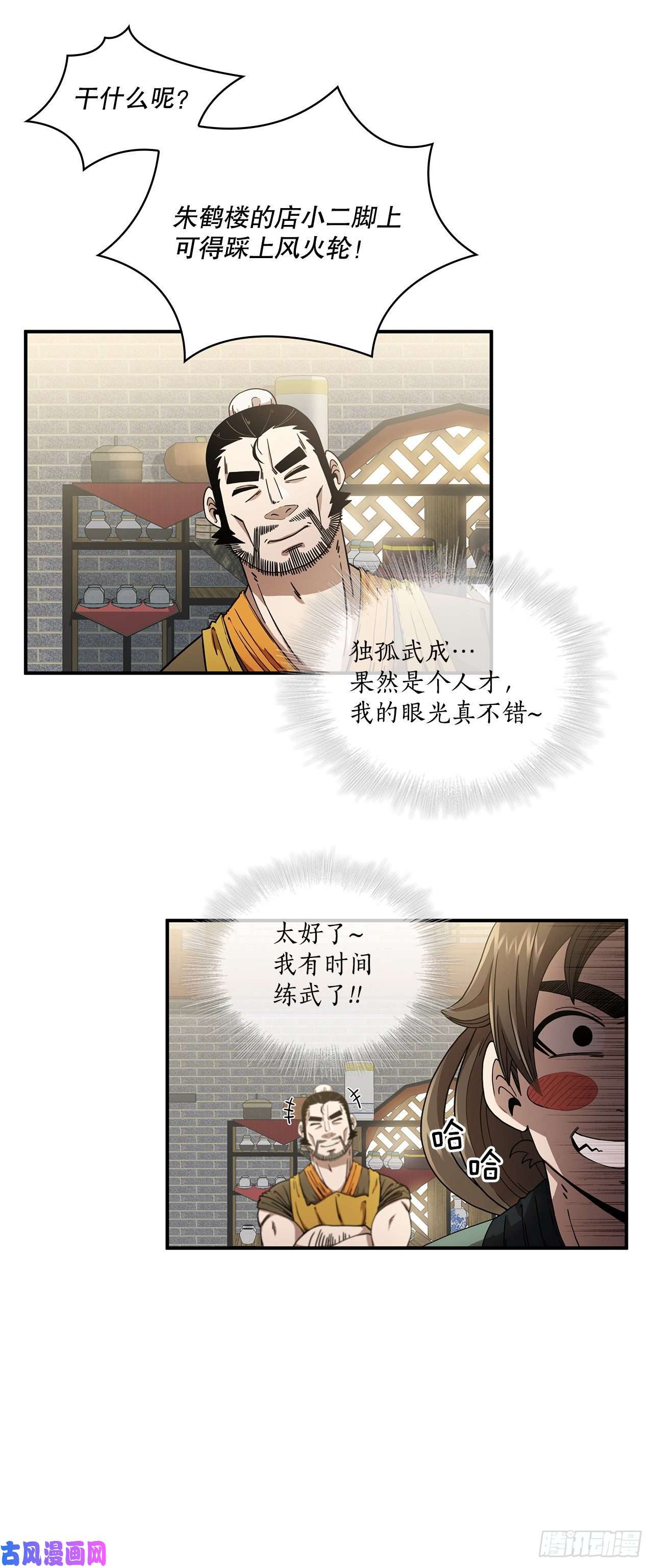 这个剑客有点抠3.偶遇流氓