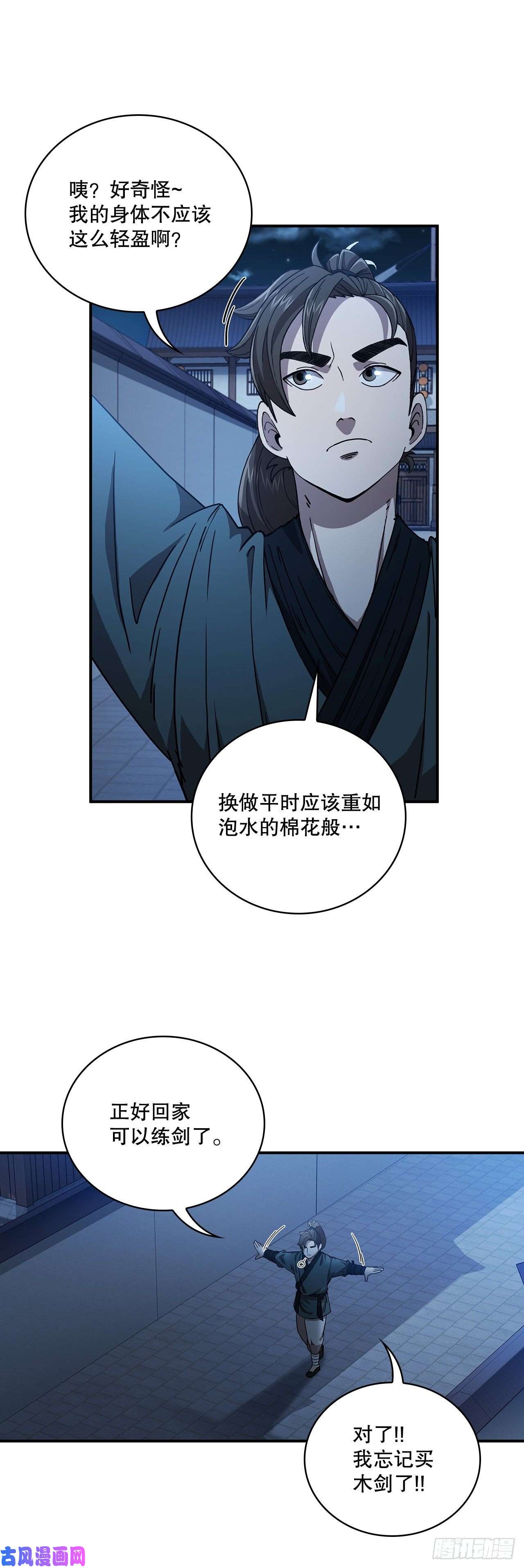 这个剑客有点抠3.偶遇流氓