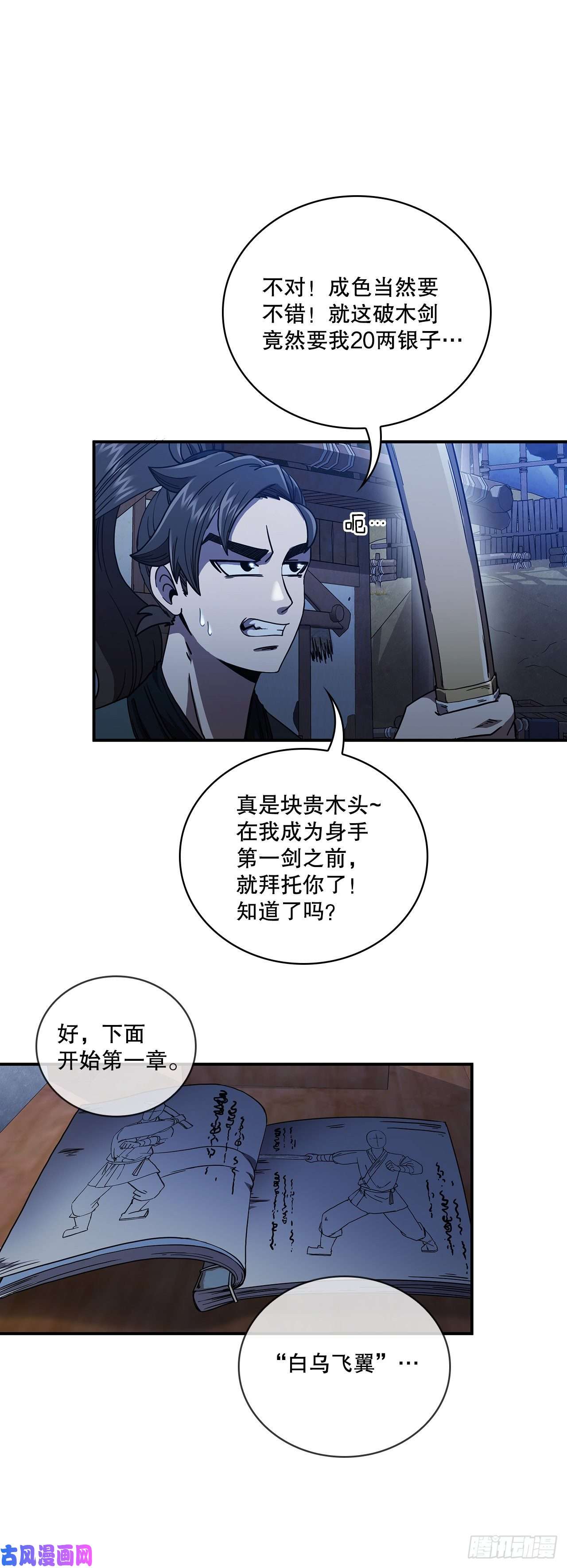 这个剑客有点抠5.迷之胜利