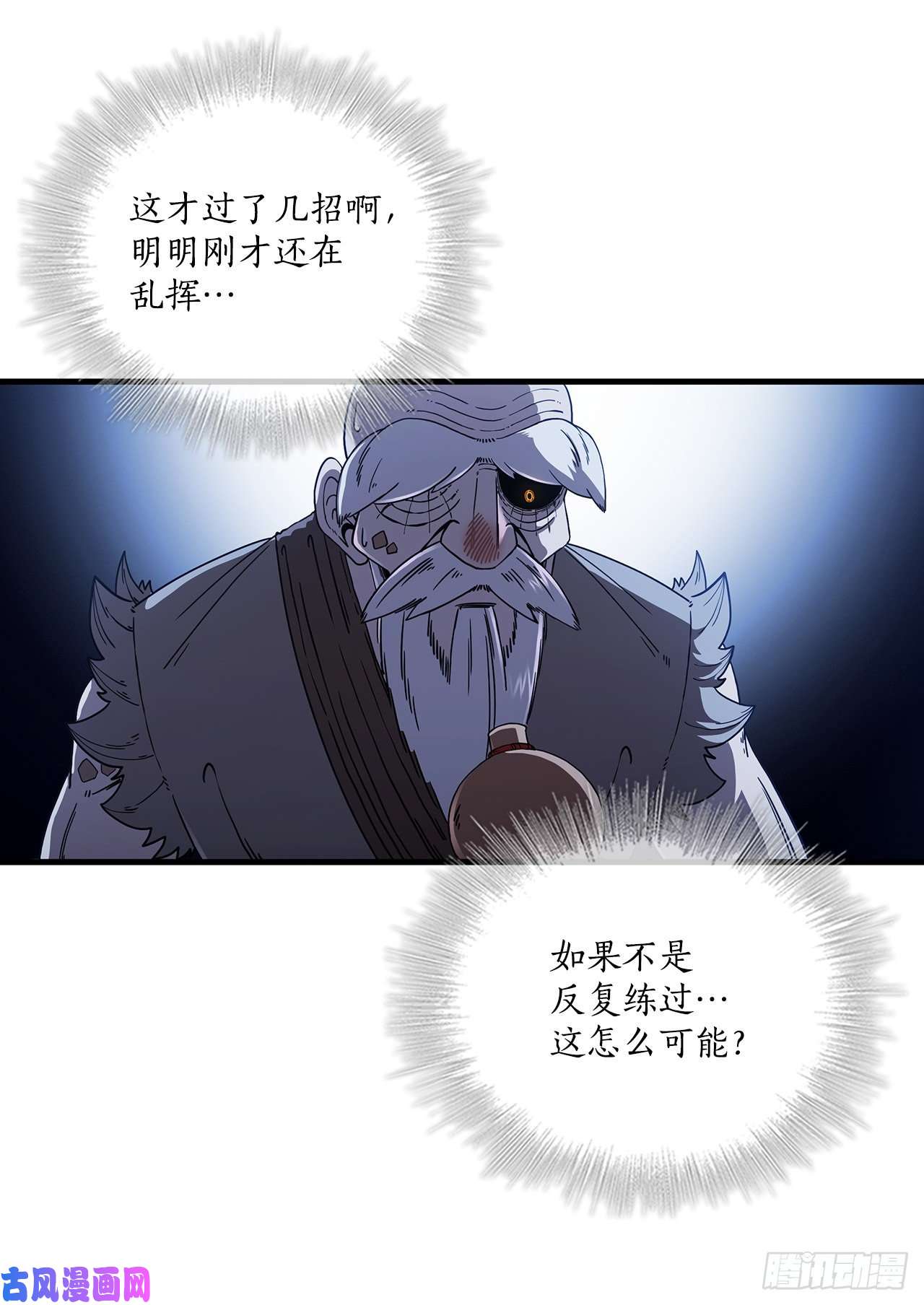 这个剑客有点抠6.神秘老人