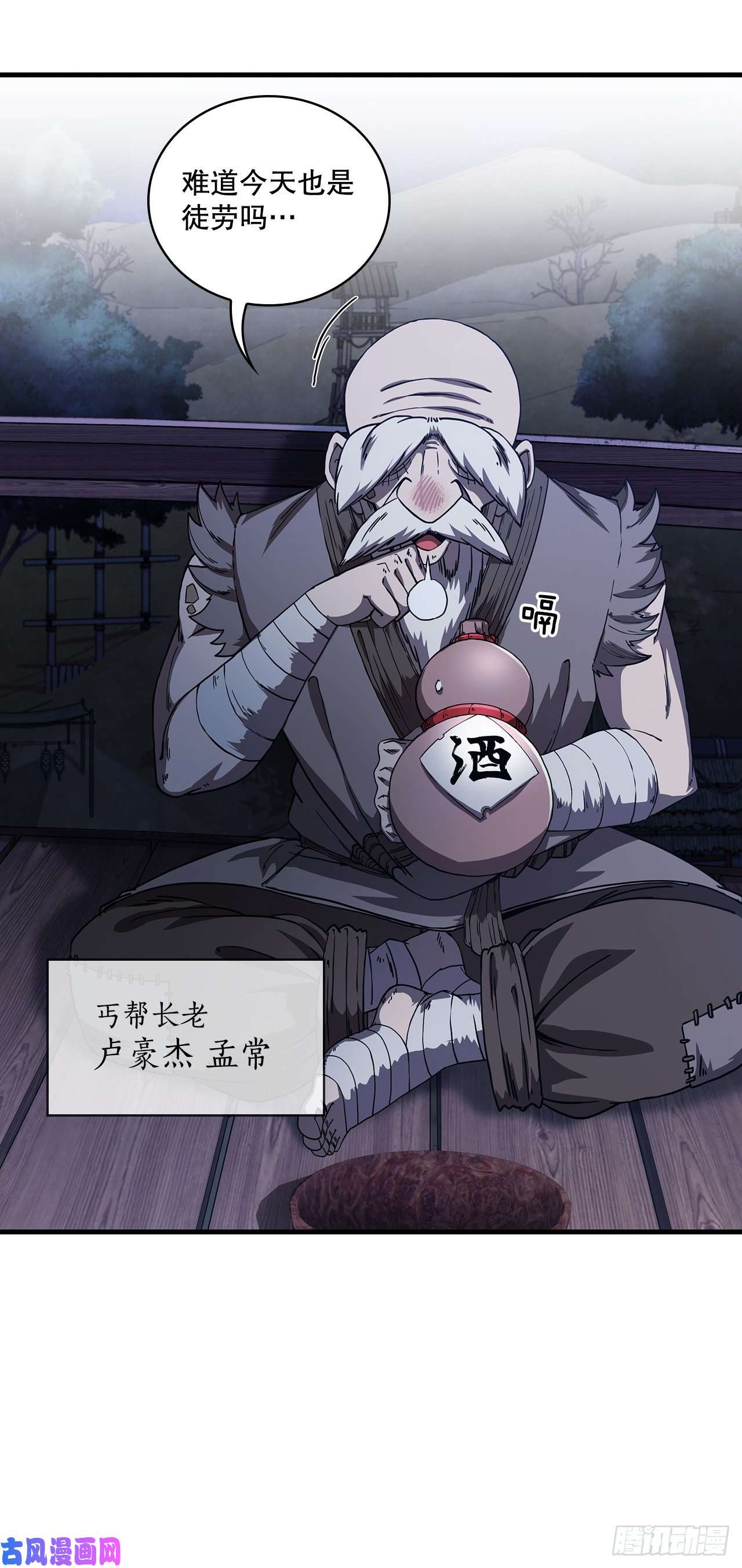 这个剑客有点抠6.神秘老人