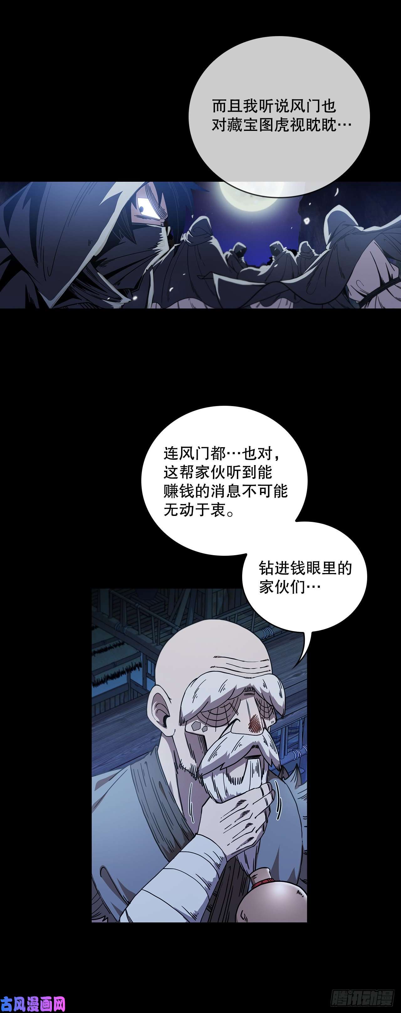 这个剑客有点抠6.神秘老人