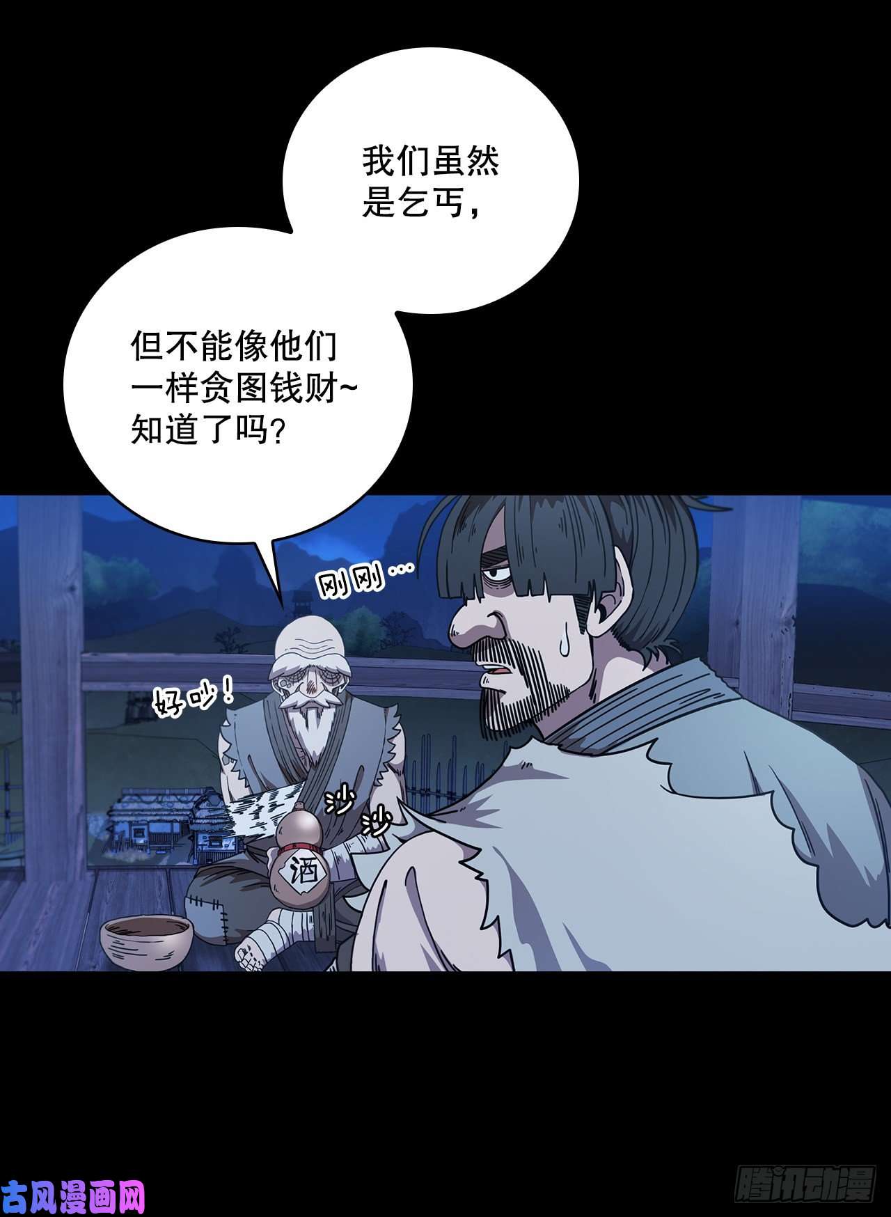 这个剑客有点抠6.神秘老人