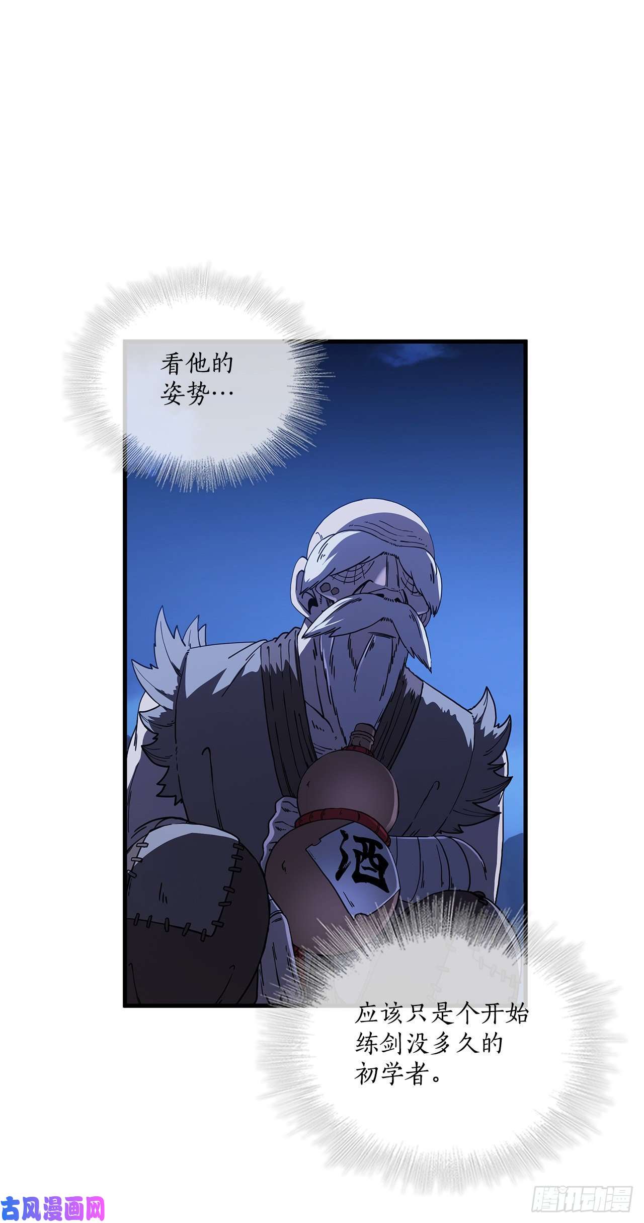 这个剑客有点抠6.神秘老人