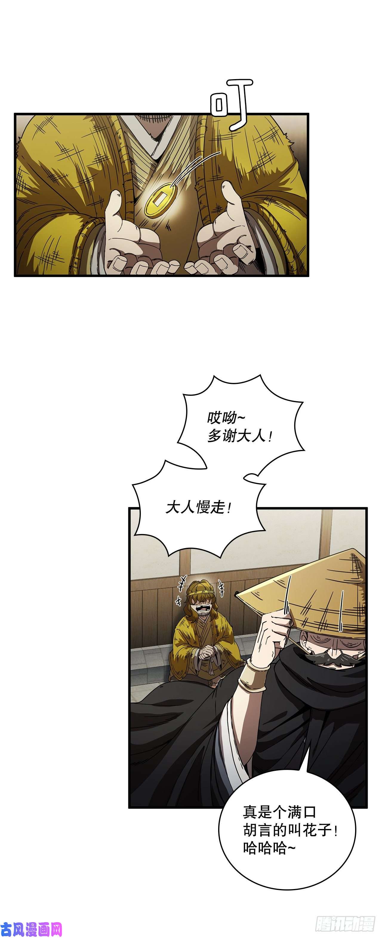 这个剑客有点抠7.天赐良体