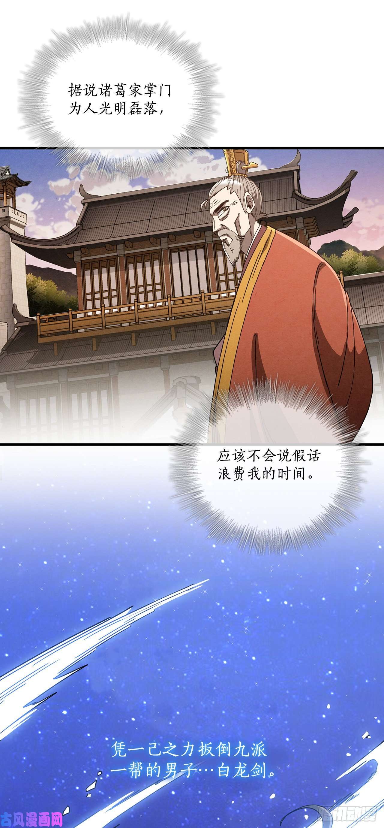 这个剑客有点抠7.天赐良体