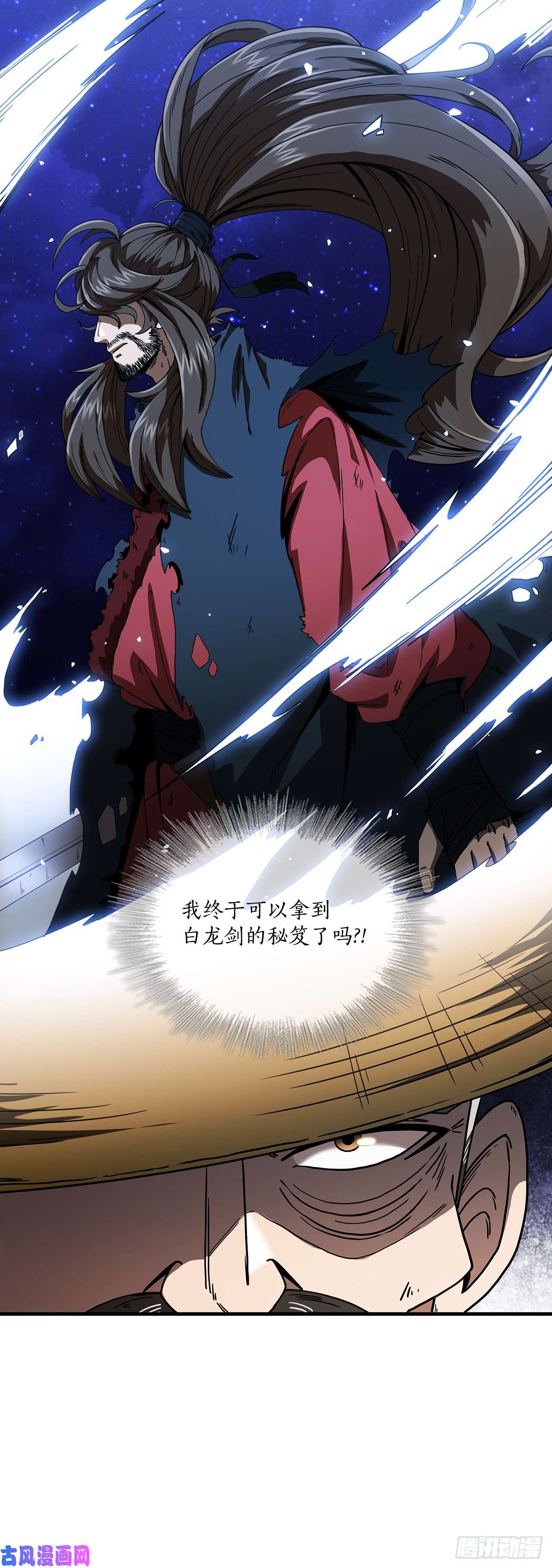 这个剑客有点抠7.天赐良体