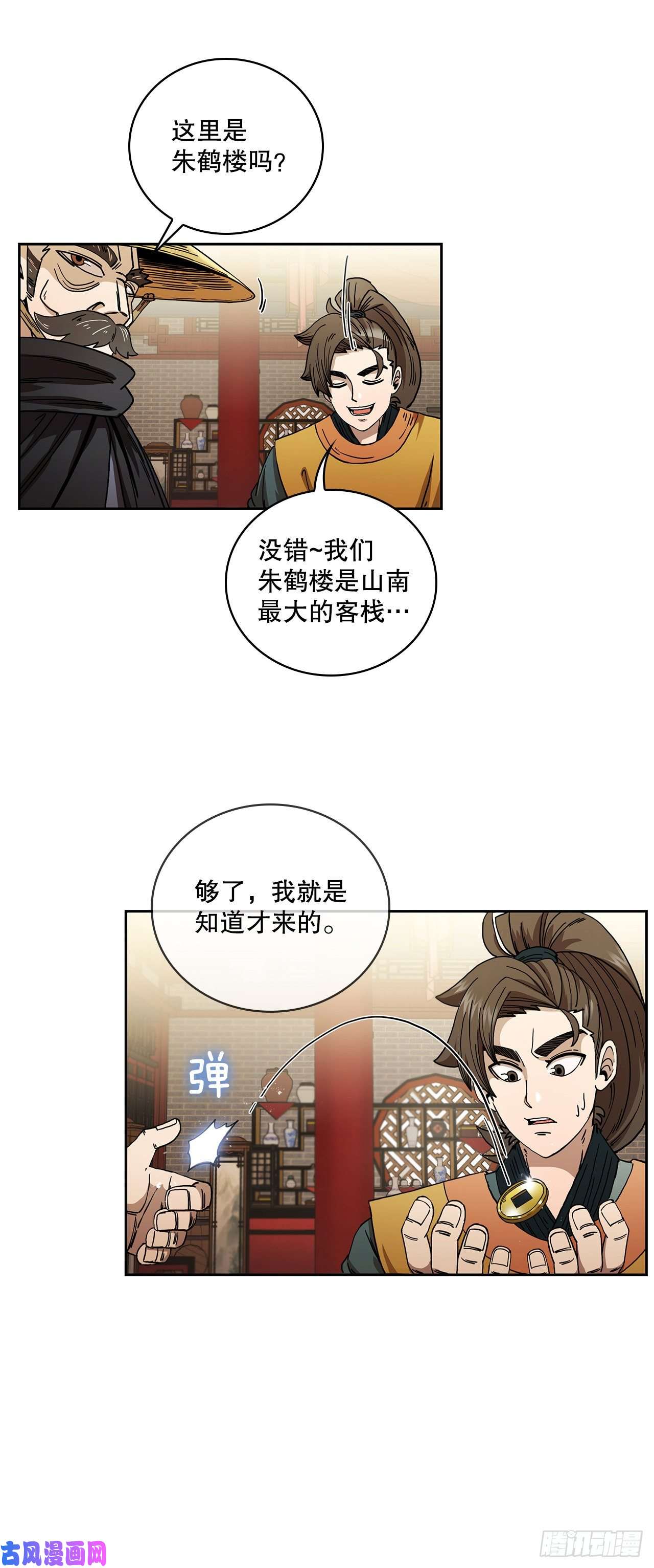 这个剑客有点抠7.天赐良体