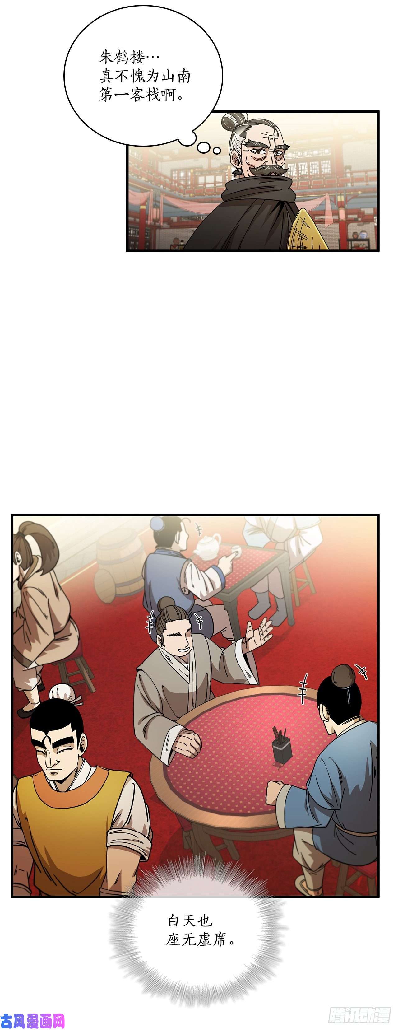 这个剑客有点抠7.天赐良体