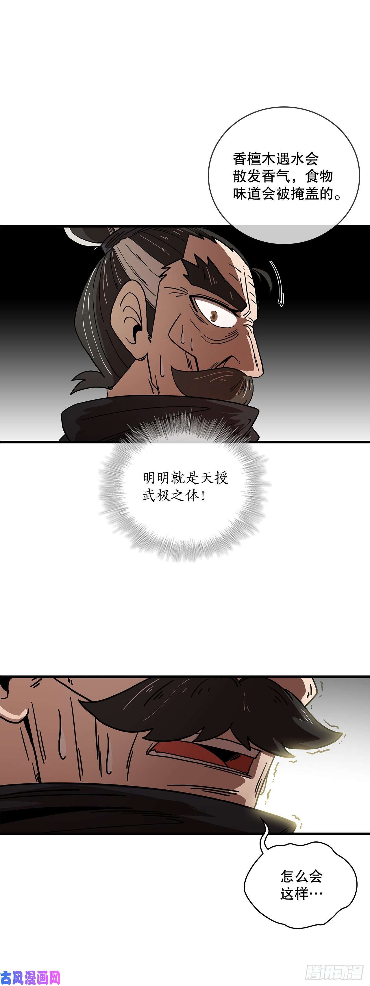 这个剑客有点抠7.天赐良体