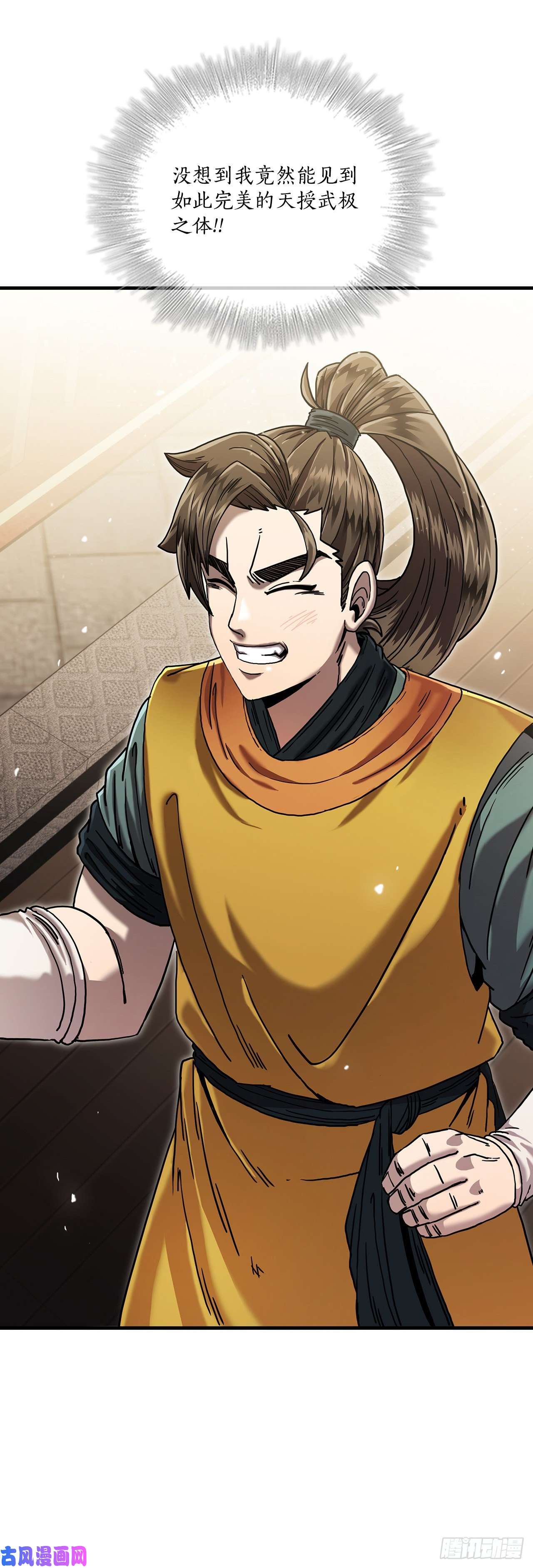 这个剑客有点抠7.天赐良体