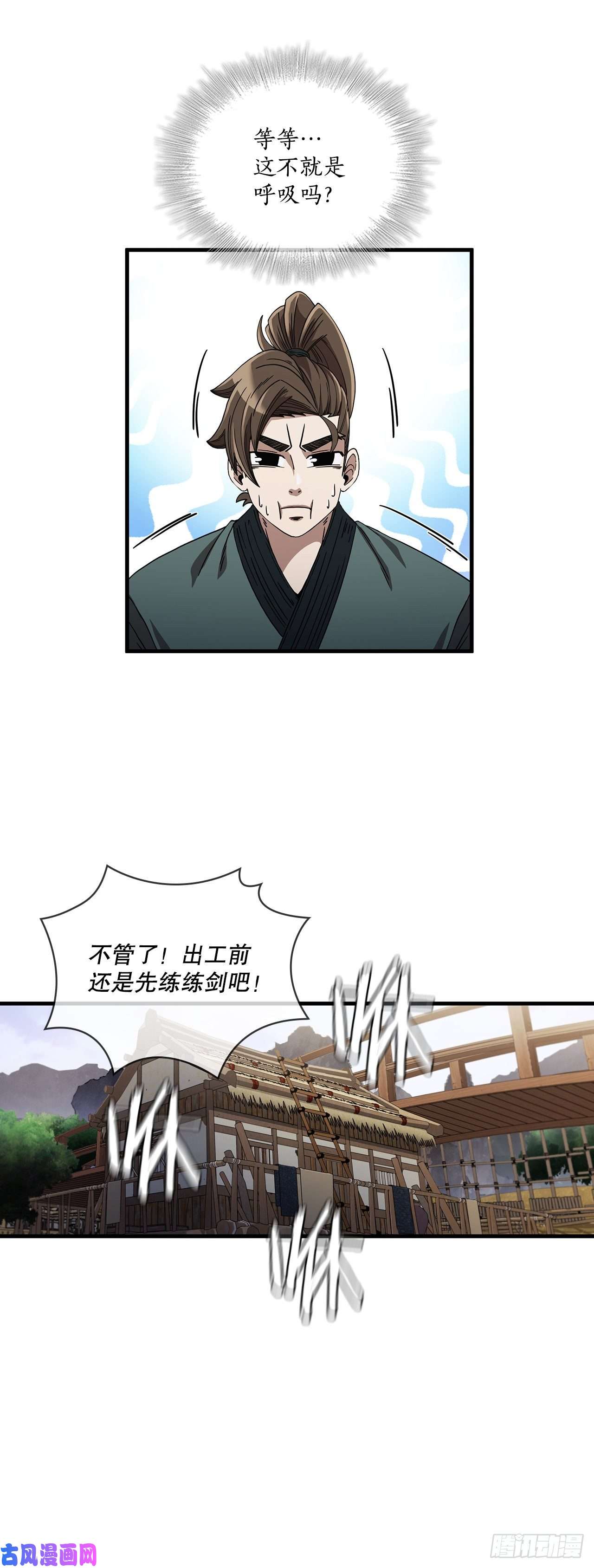 这个剑客有点抠7.天赐良体