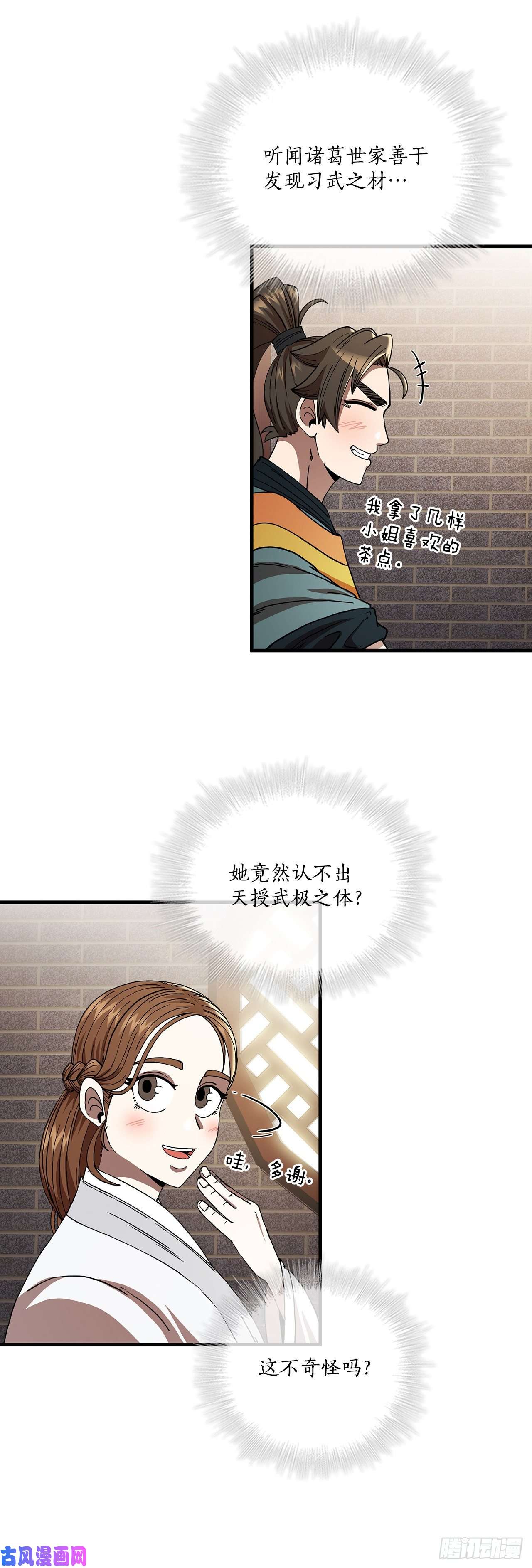 这个剑客有点抠8.甜蜜暗恋